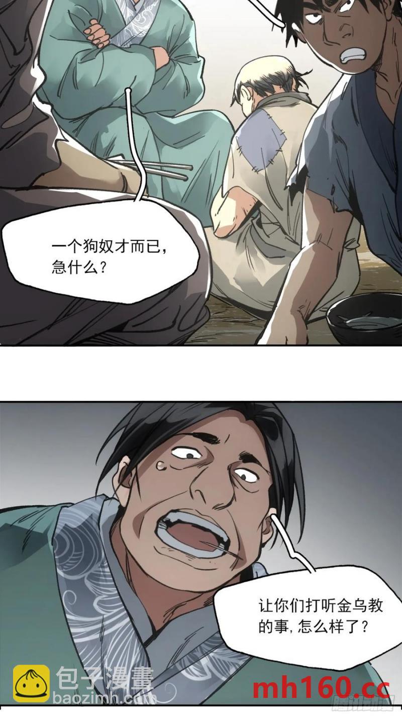 035金乌圣教-第36话