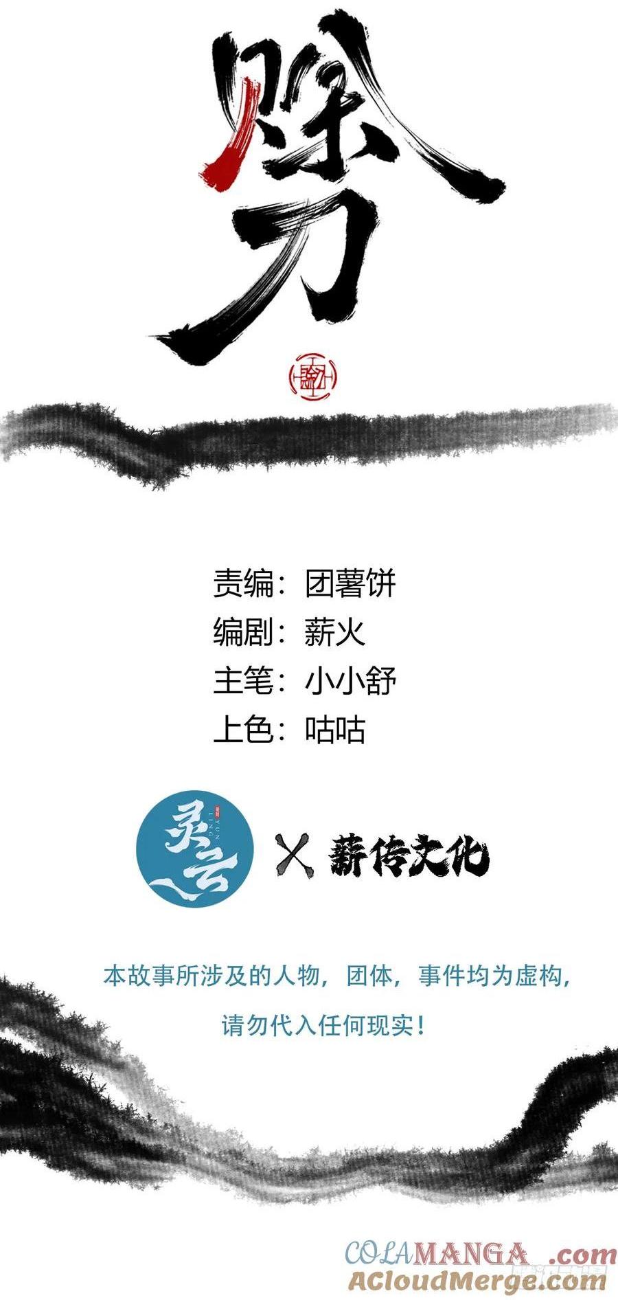 037金乌圣教集结-第38话