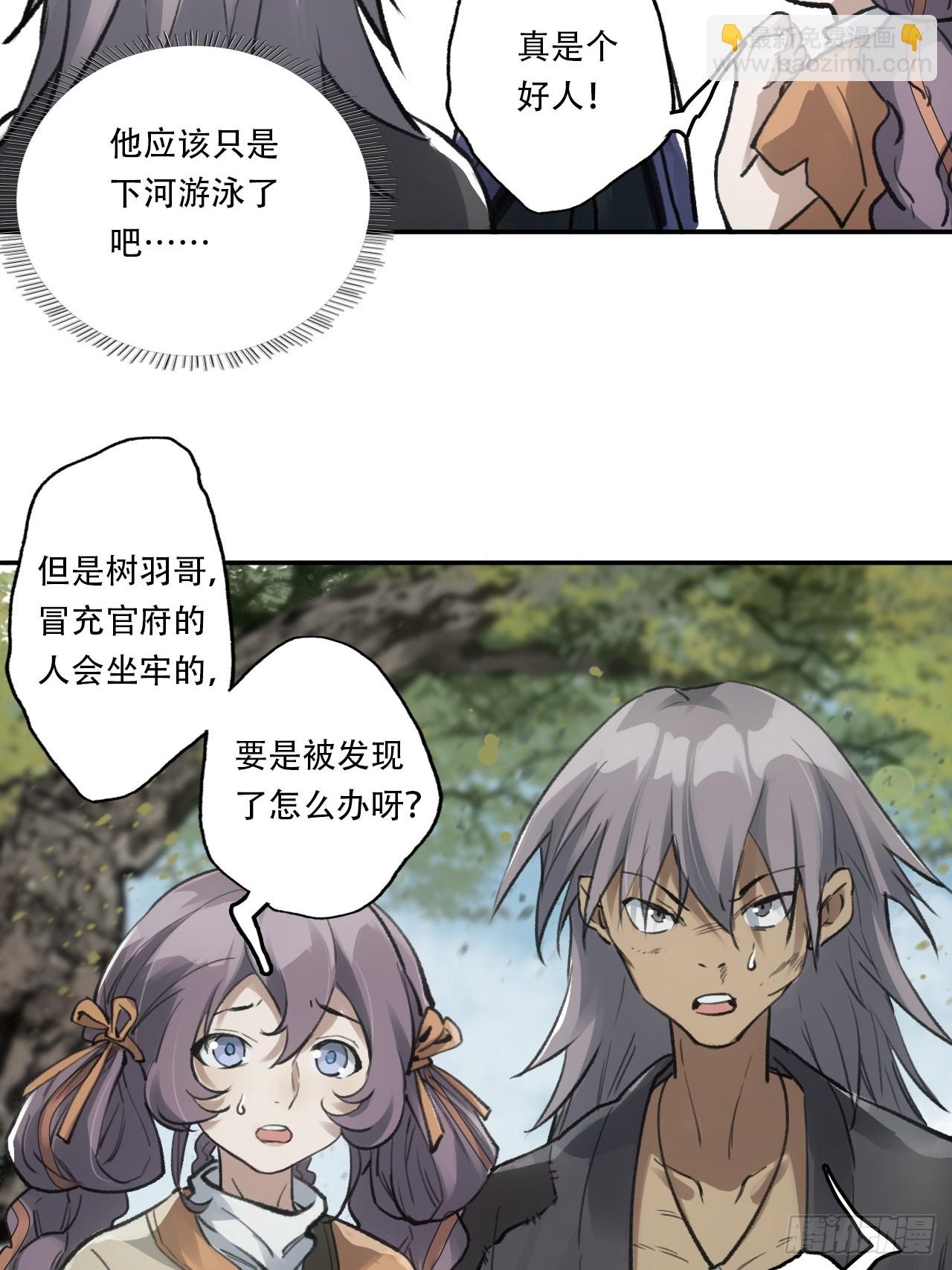 004假冒官吏-第4话