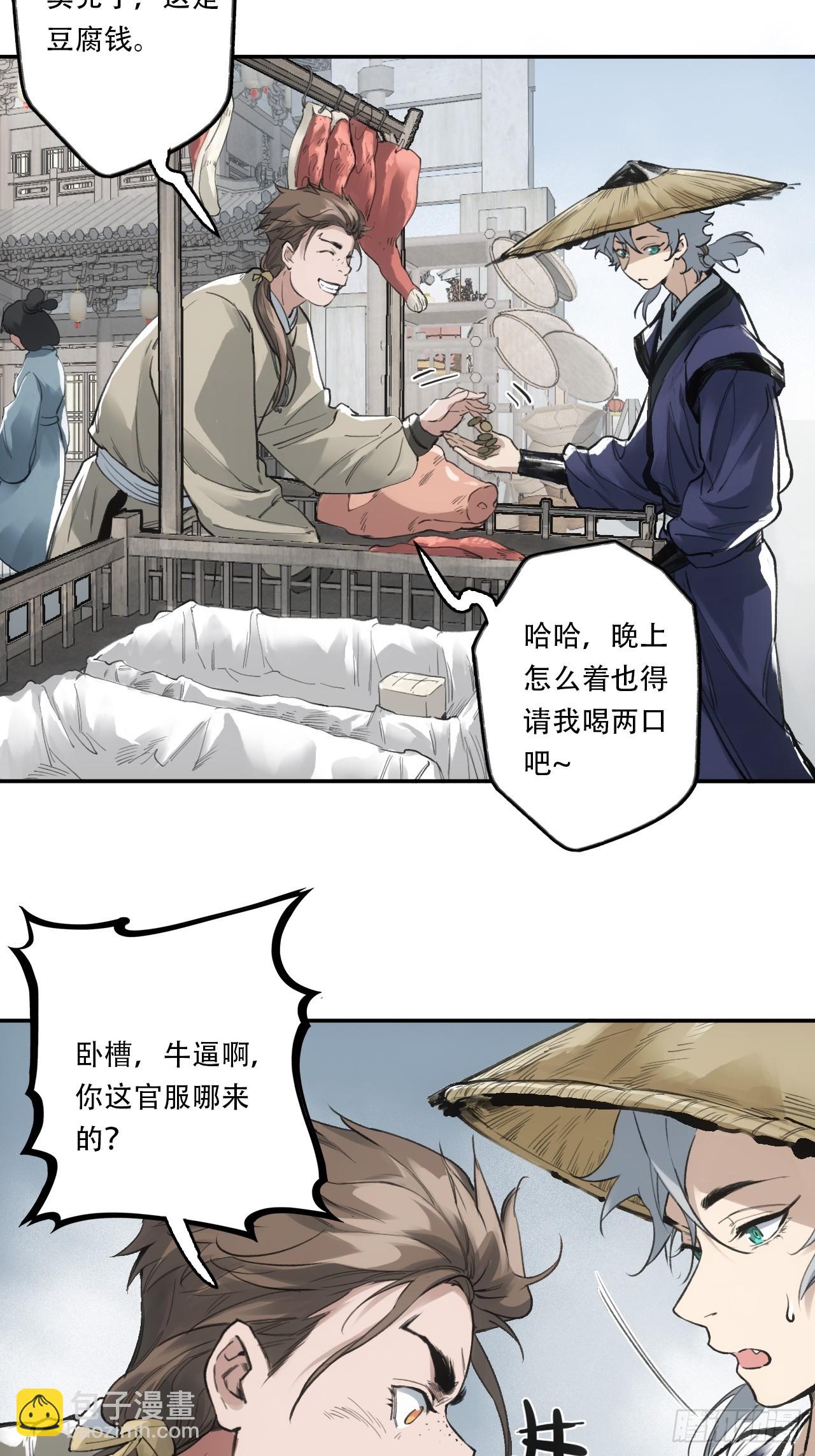 004假冒官吏-第4话