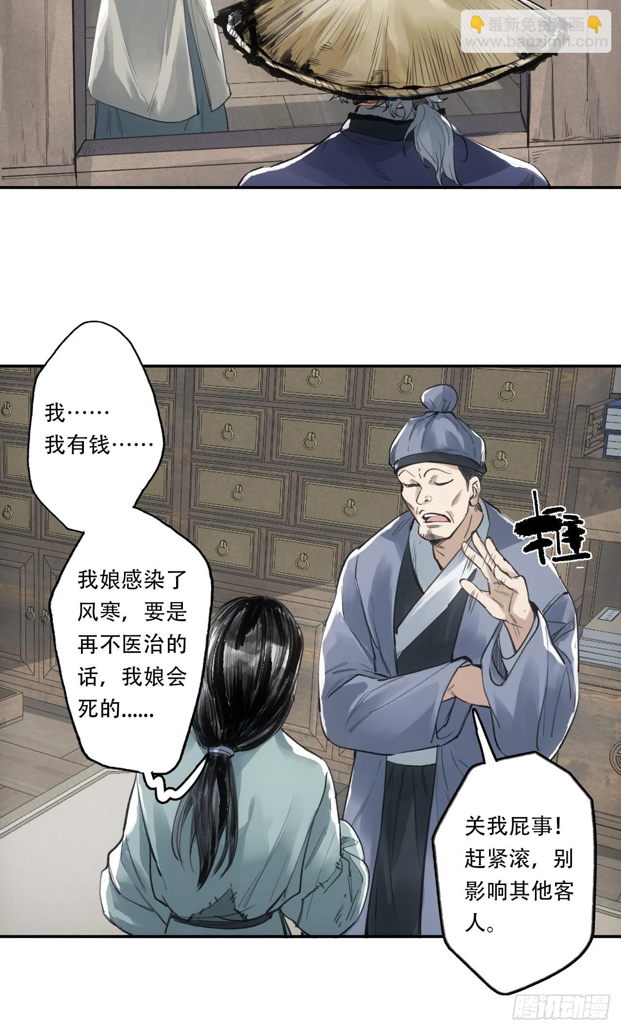 004假冒官吏-第4话