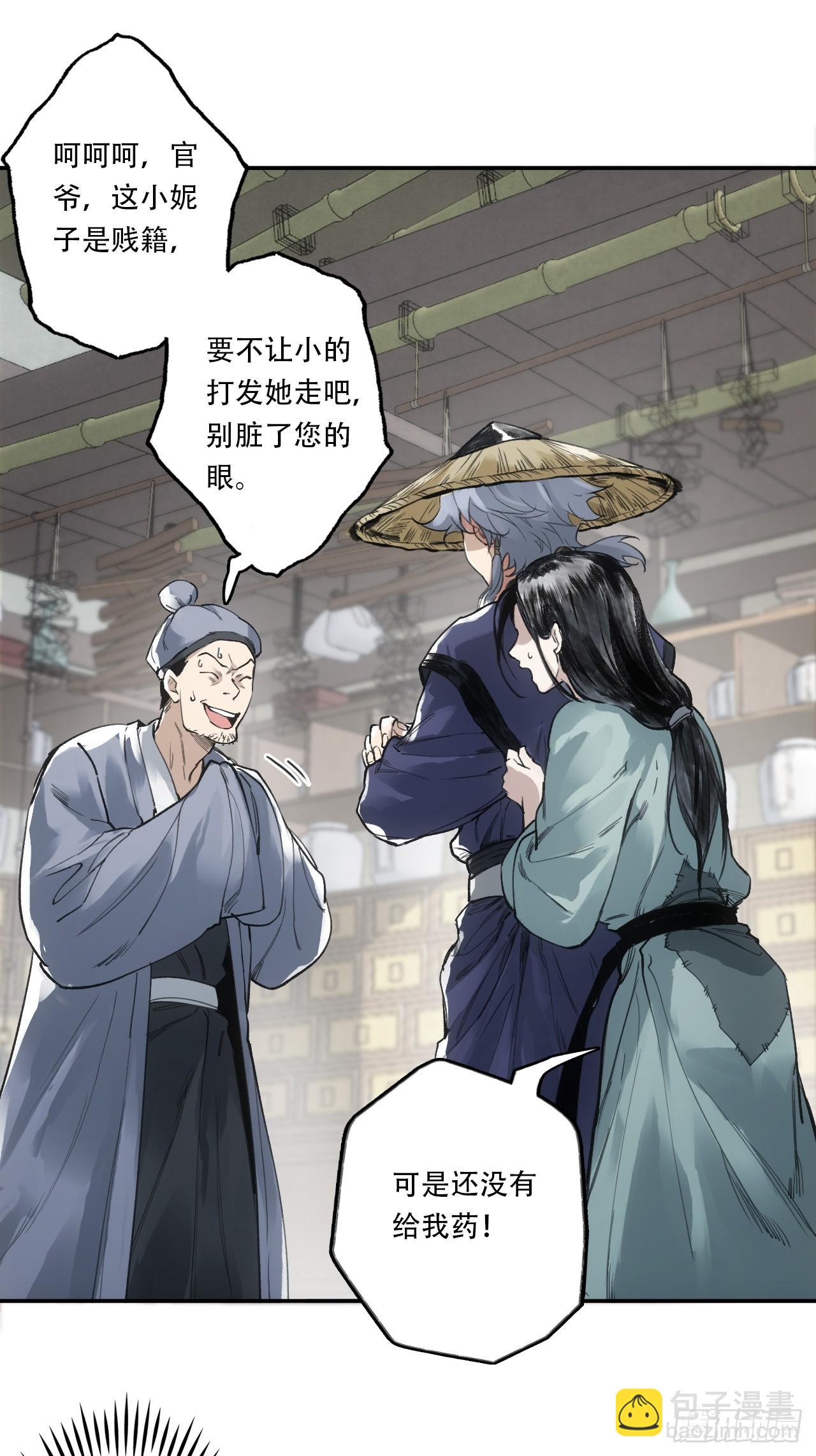 004假冒官吏-第4话