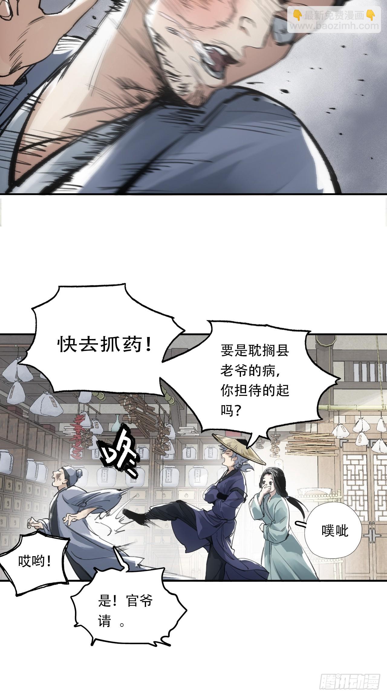 004假冒官吏-第4话