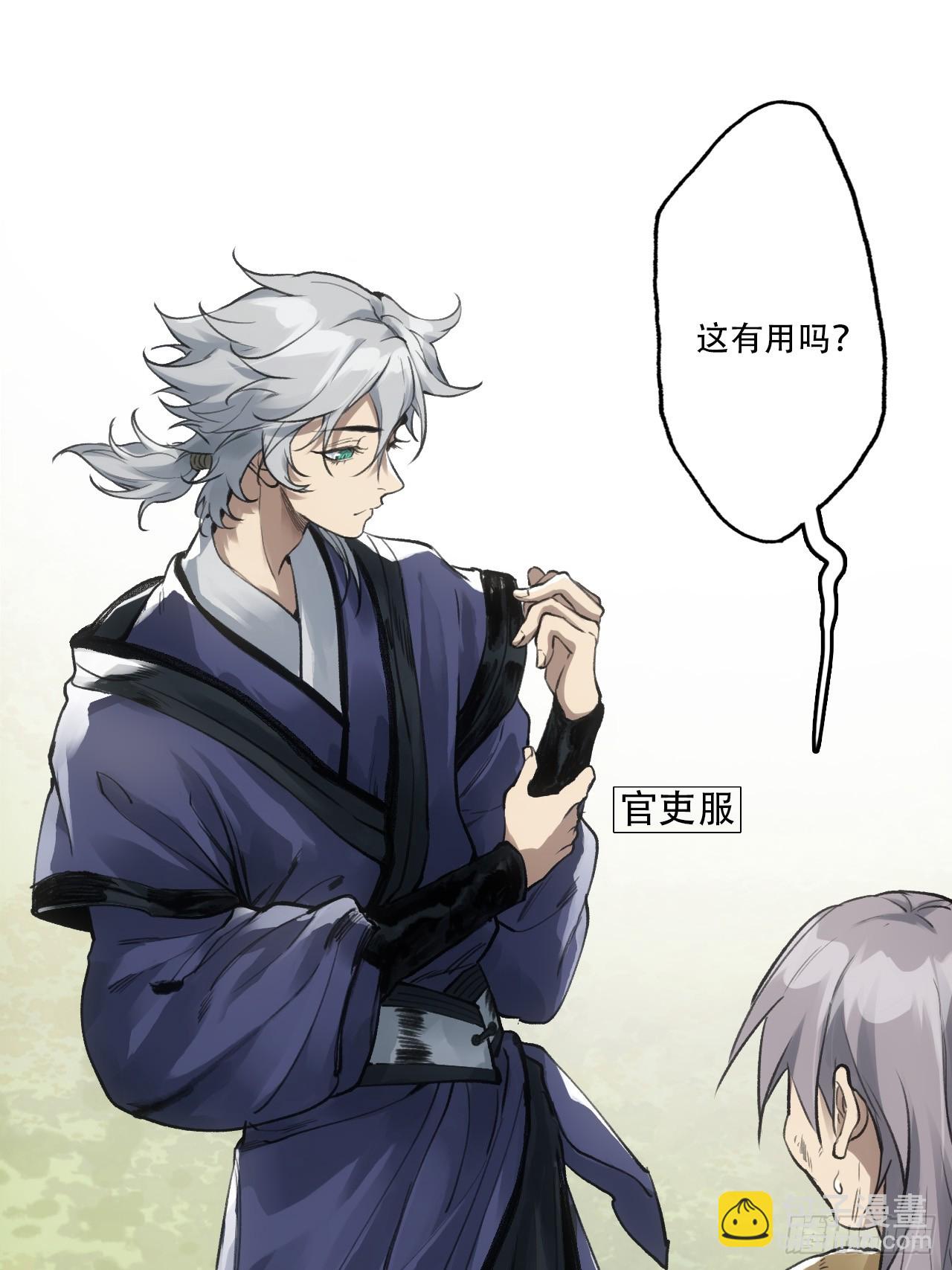 004假冒官吏-第4话