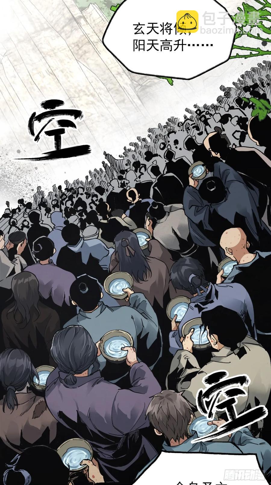 046南柯一隅-第46话