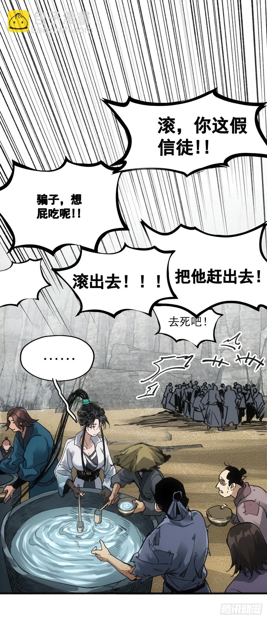 046南柯一隅-第46话