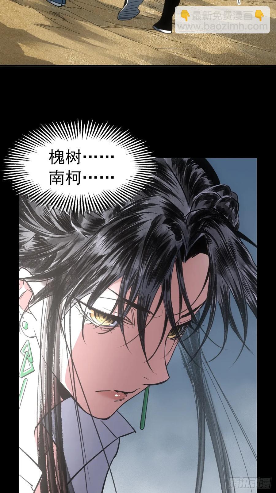 046南柯一隅-第46话