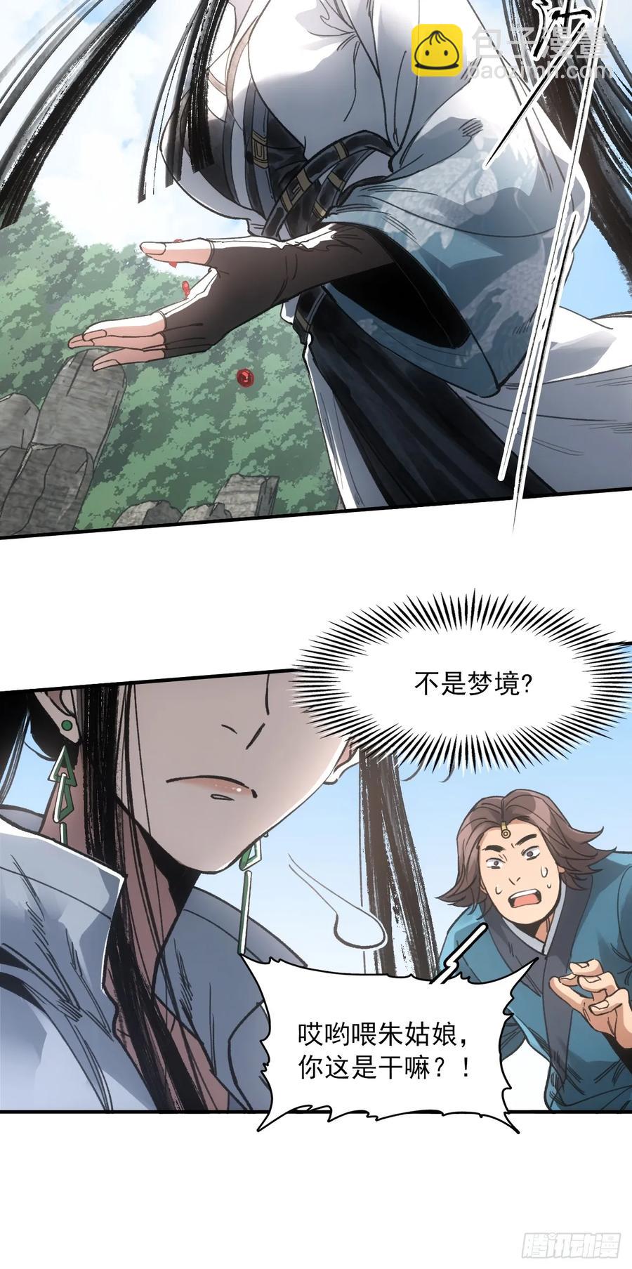 046南柯一隅-第46话