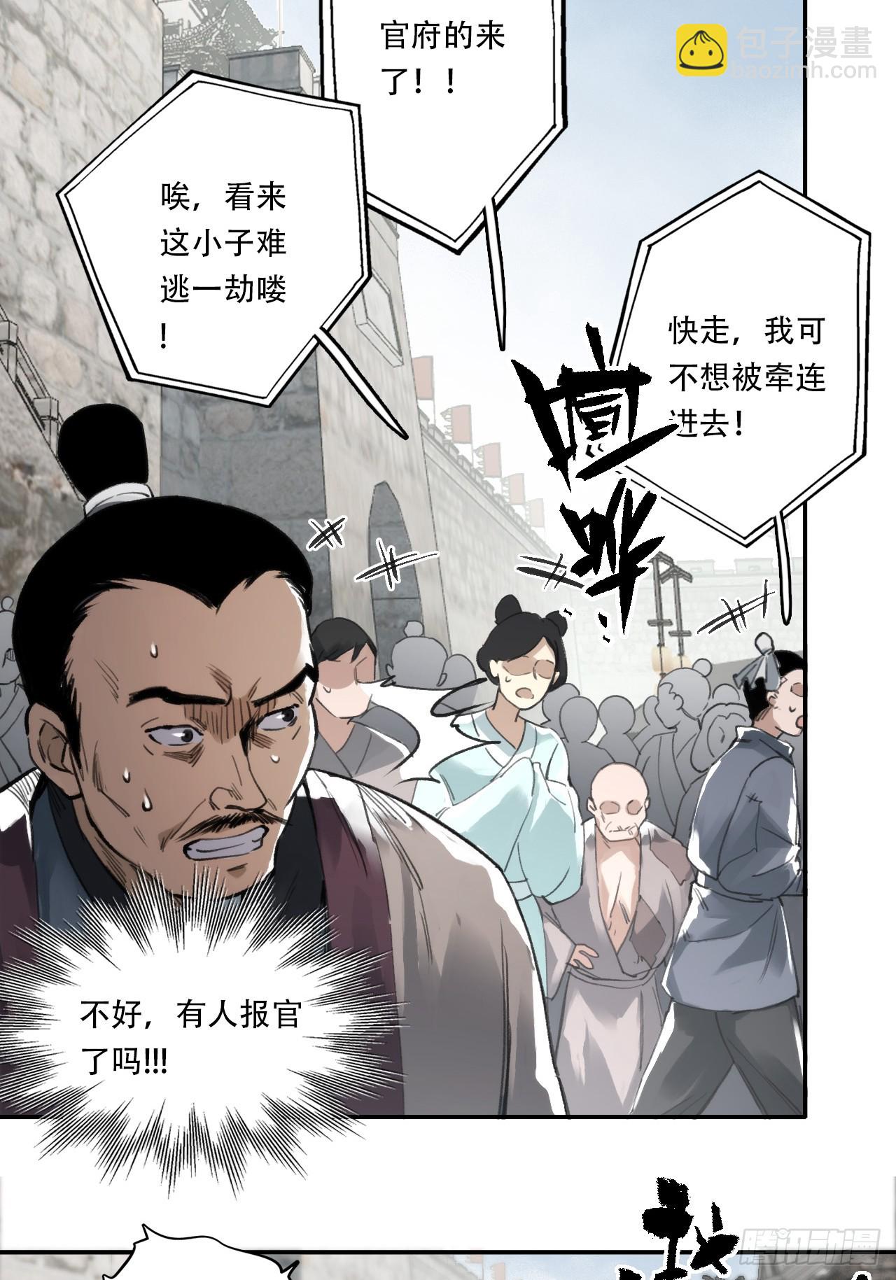 006五等人(1/2)-第6话