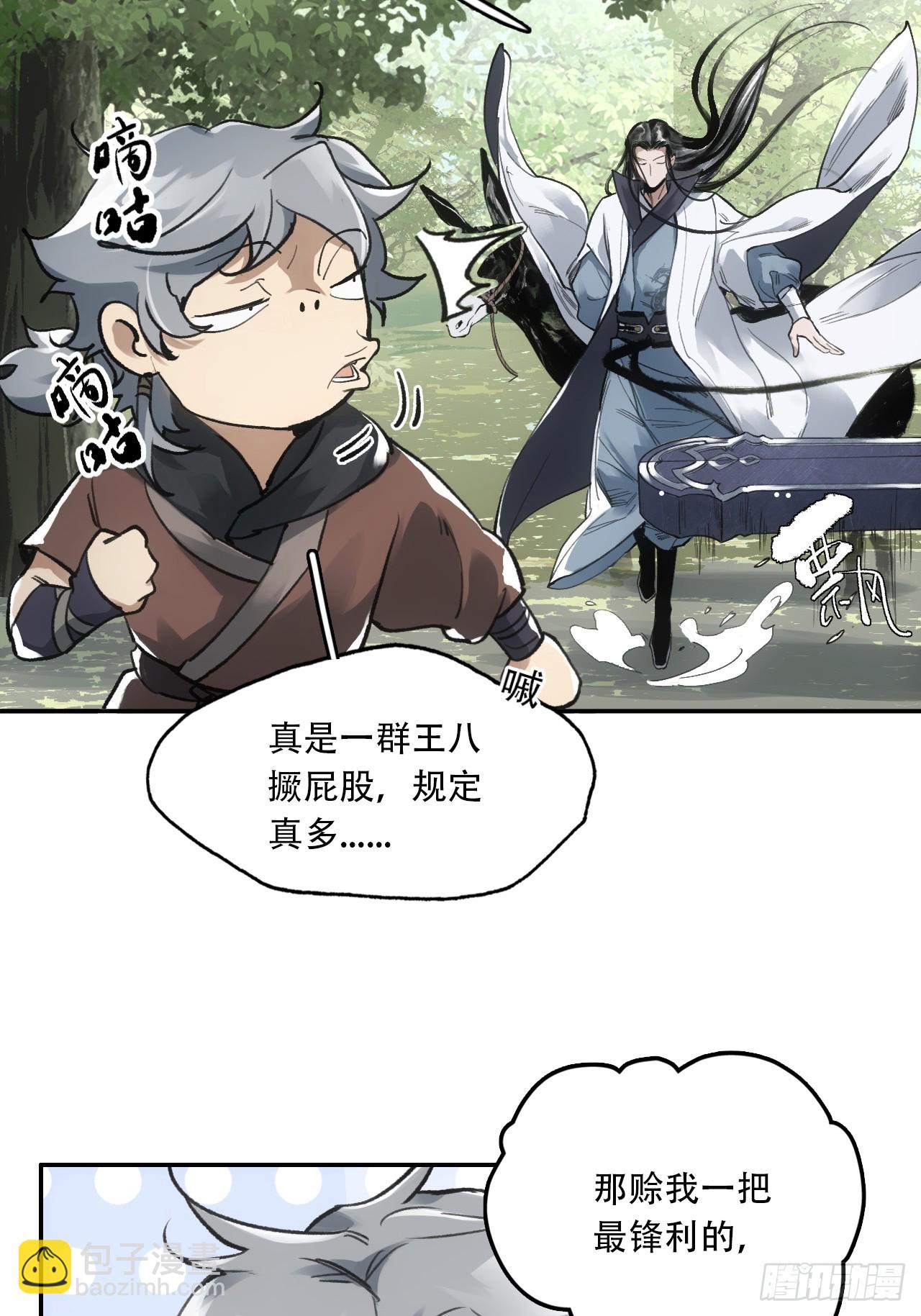 008赤霄认主(1/2)-第8话