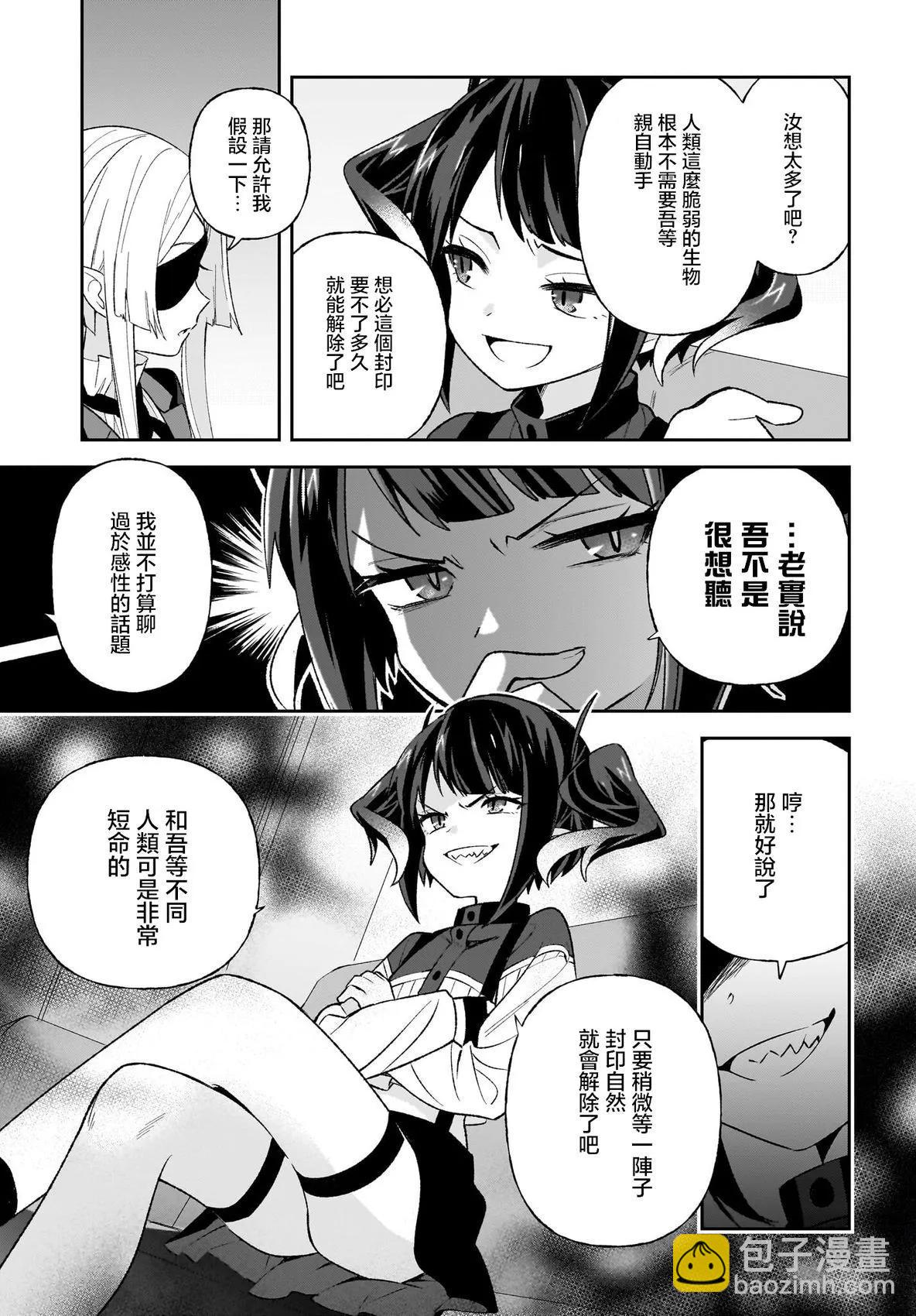 社的魔王 - 第11話 - 1