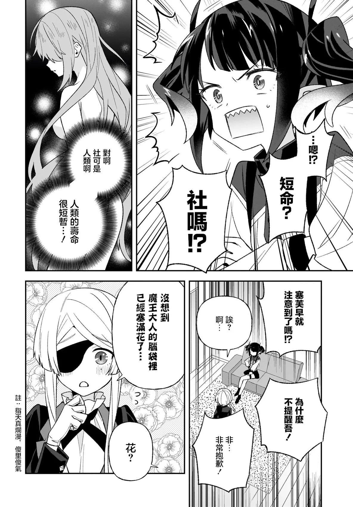 社的魔王 - 第11話 - 2