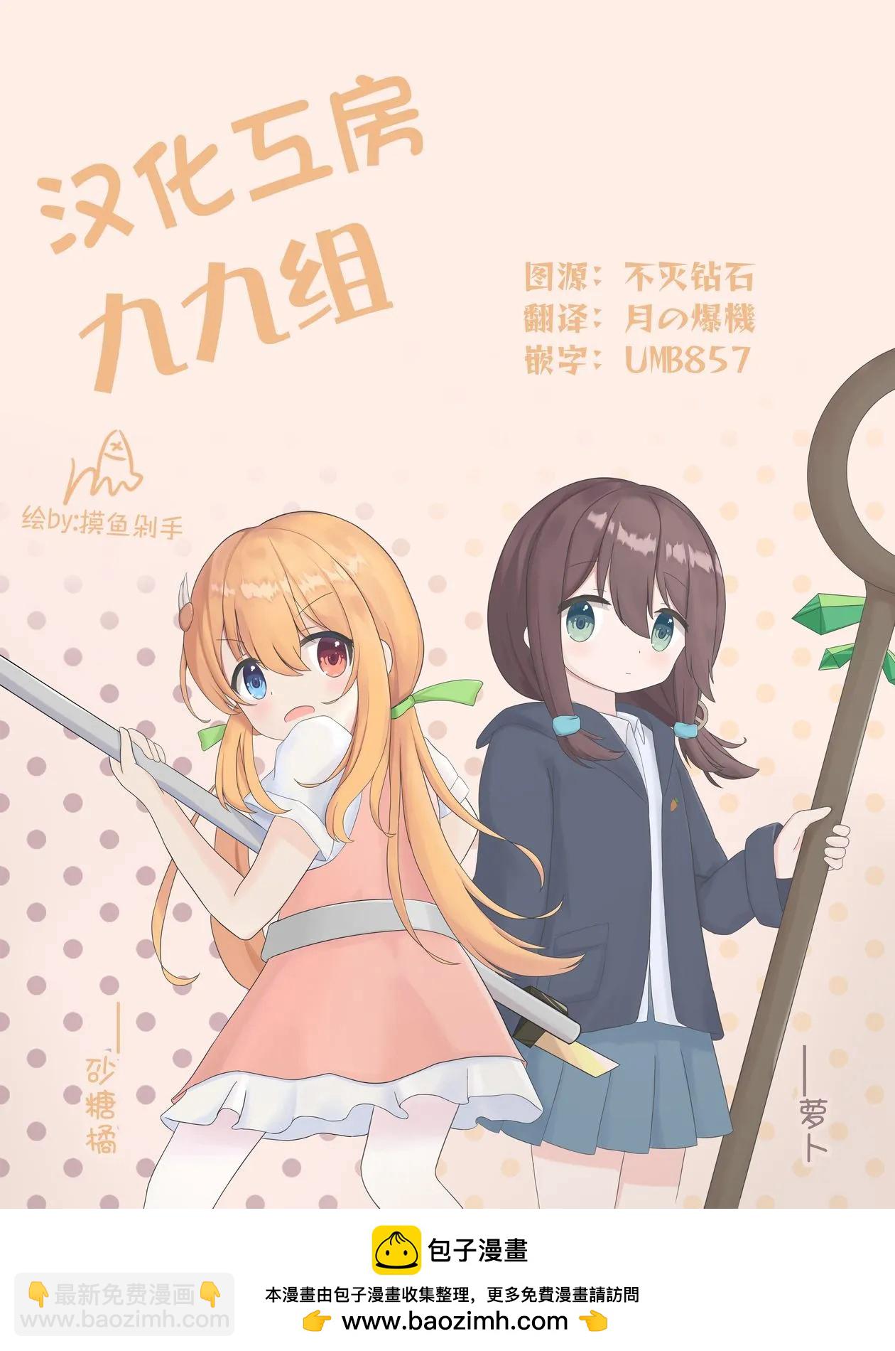 社的魔王 - 第11話 - 1