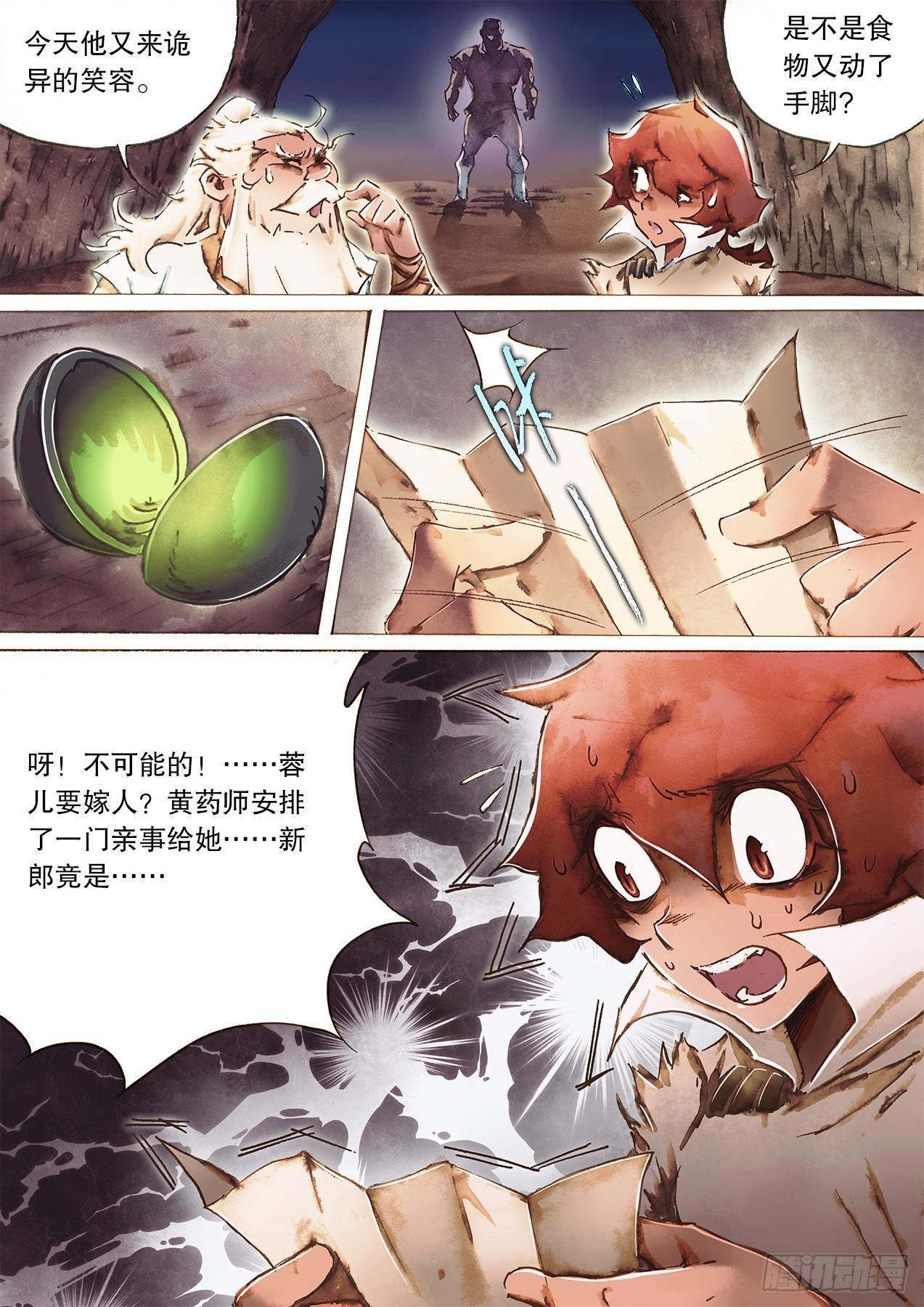 第一百零一话 情变陡生-第104话