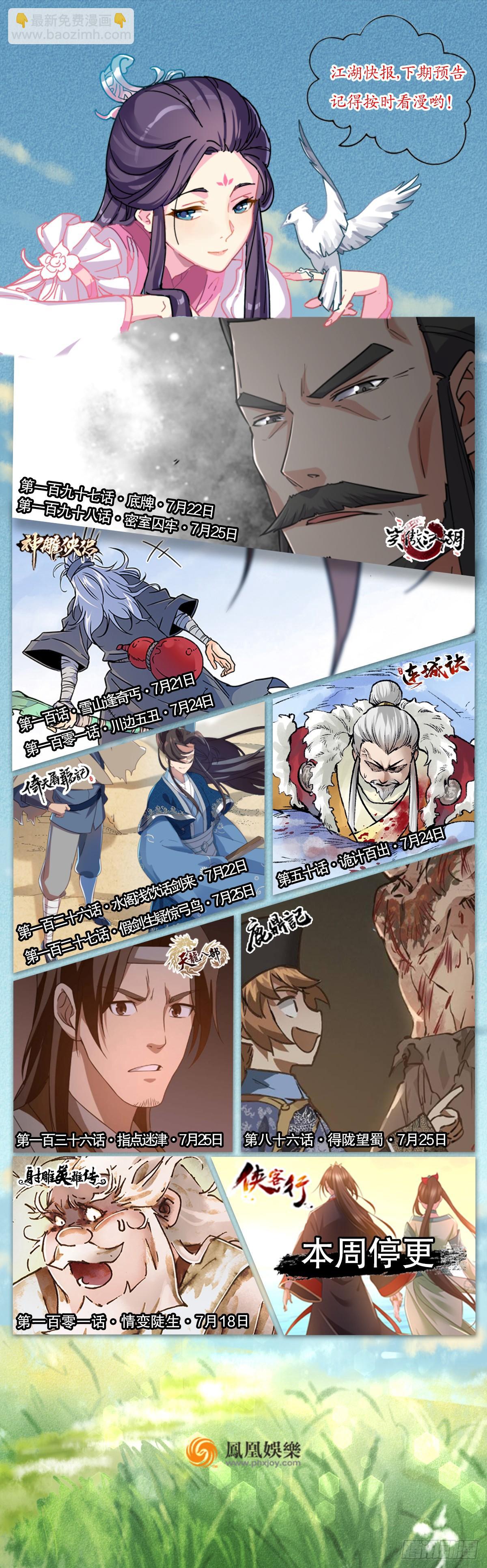 第一百零一话 情变陡生-第104话