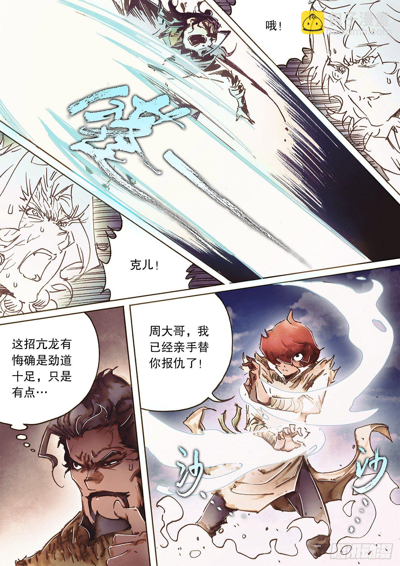 第一百零三话 神功初成露峥嵘-第106话