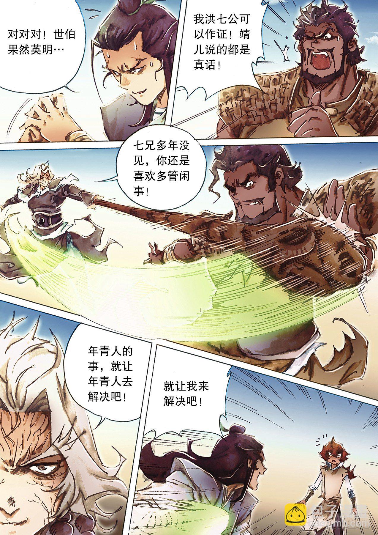 第一百零三话 神功初成露峥嵘-第106话