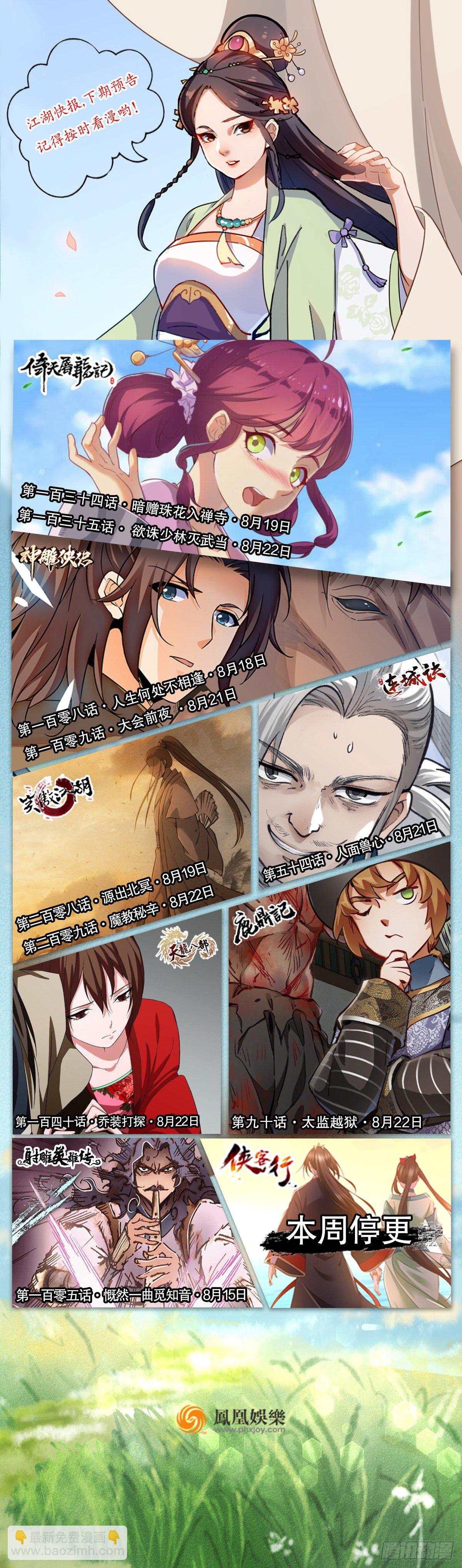 第一百零五话 慨然一曲觅知音-第108话