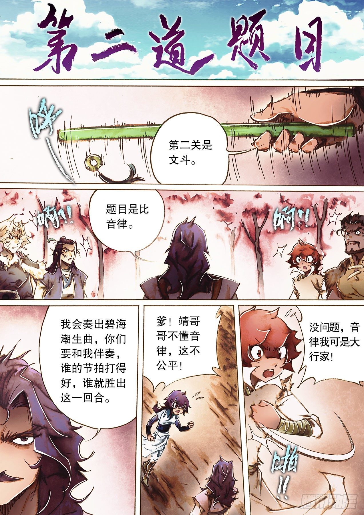 第一百零五话 慨然一曲觅知音-第108话