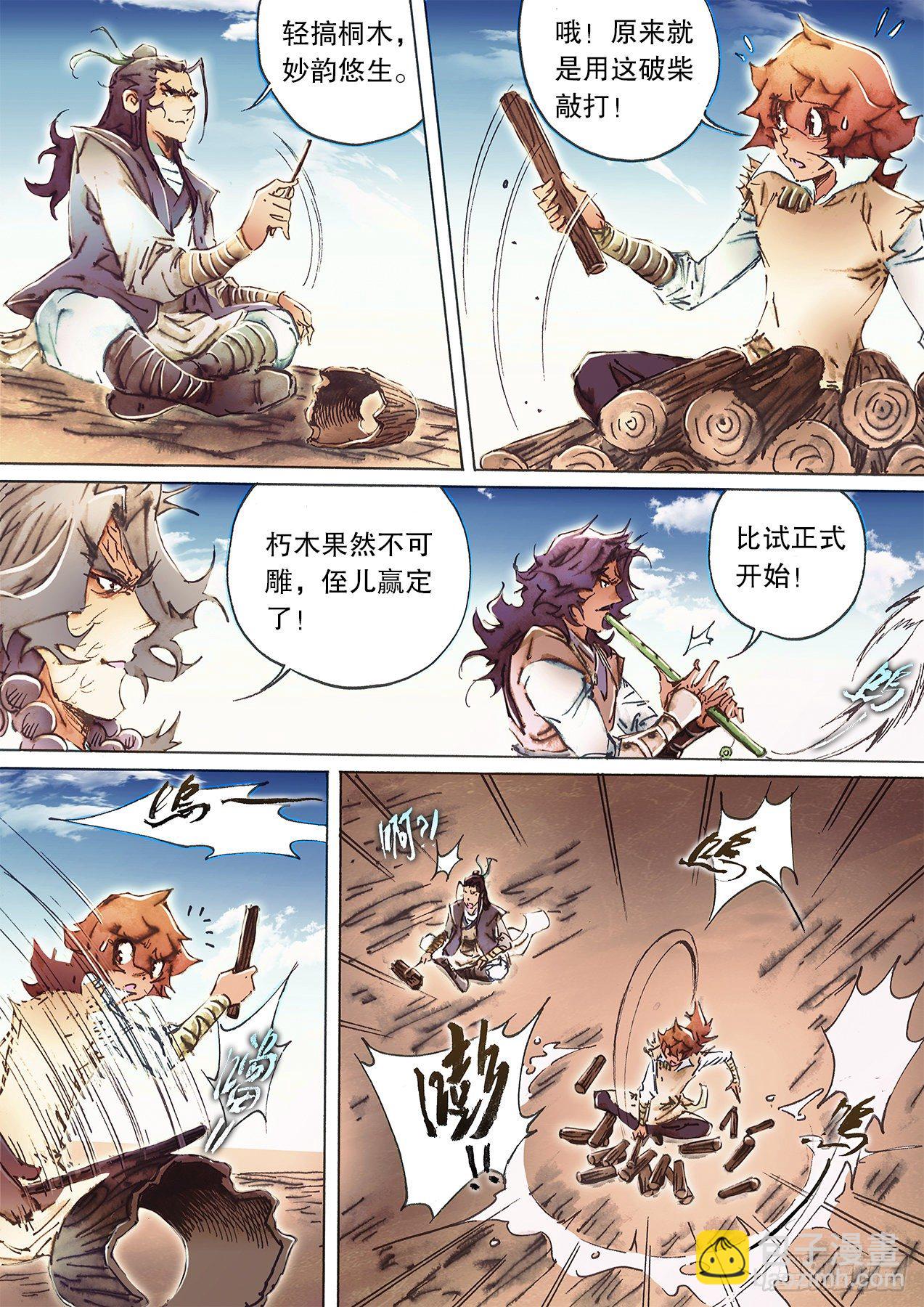 第一百零五话 慨然一曲觅知音-第108话