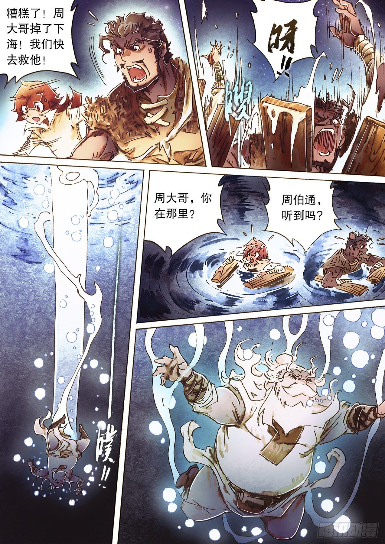 第一百零九话  鲨海惊魂-第112话