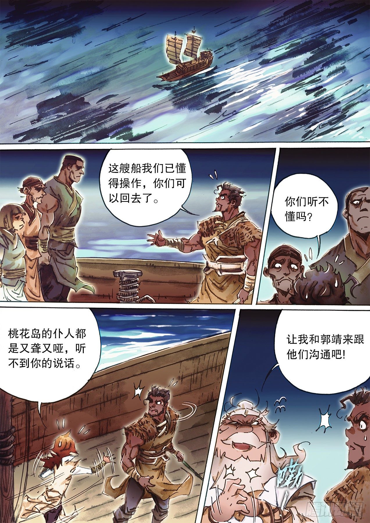 第一百零九话  鲨海惊魂-第112话