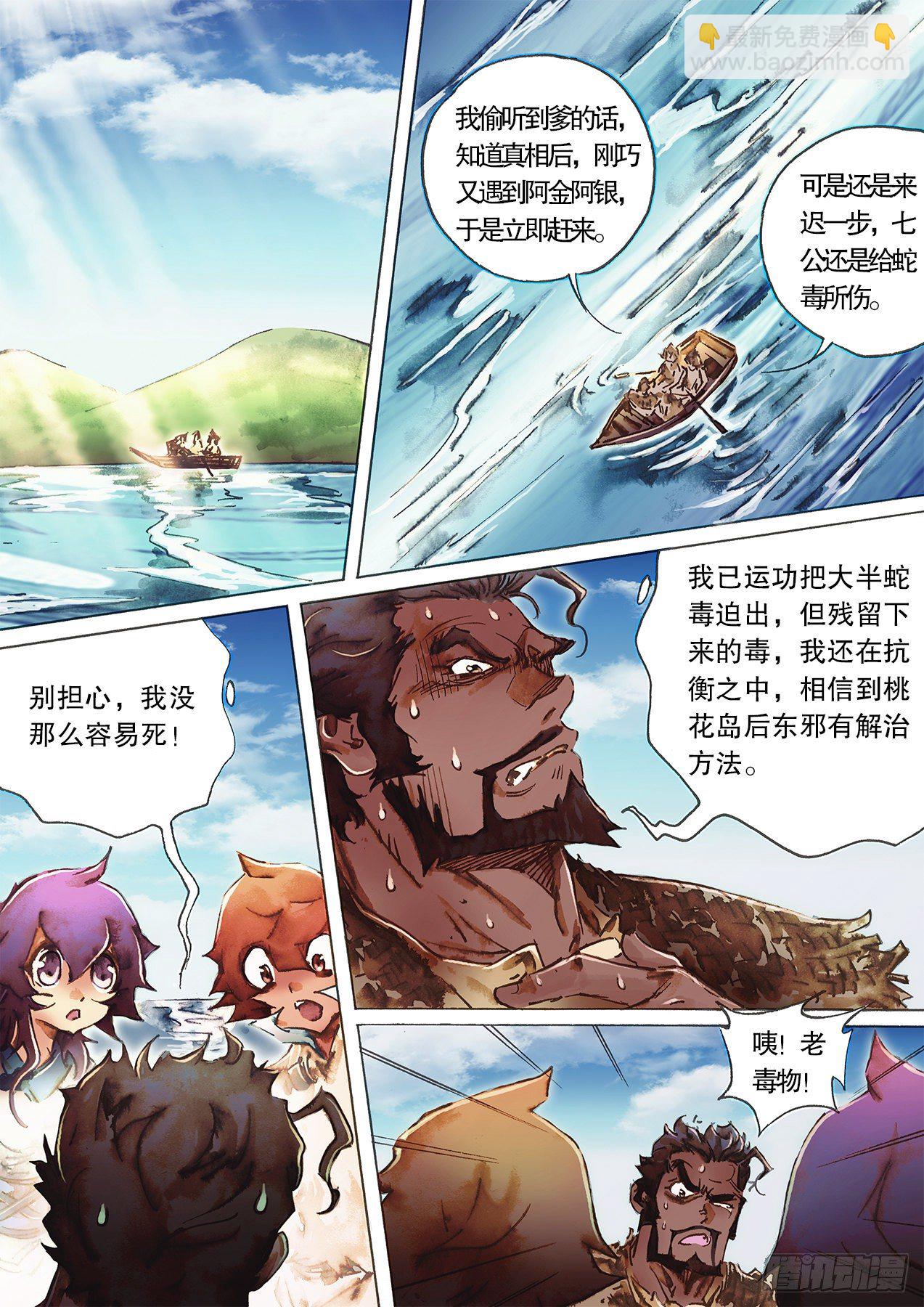 第一百十三话 北海有鱼-第116话