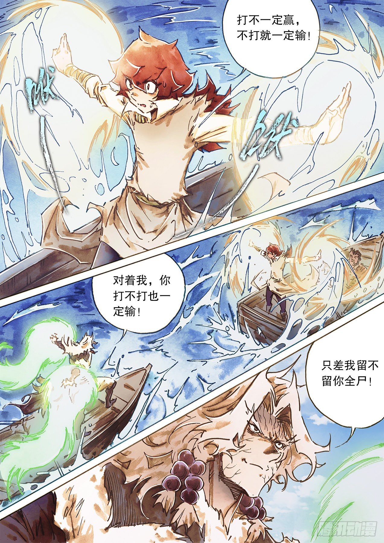 第一百十三话 北海有鱼-第116话