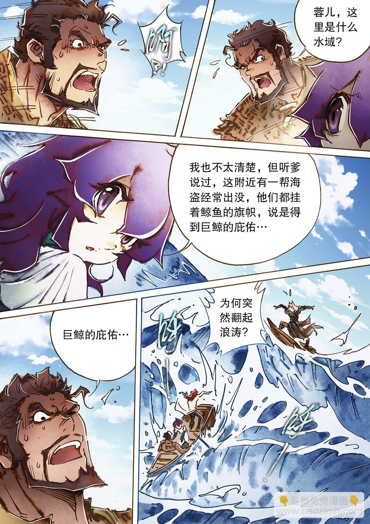 第一百十三话 北海有鱼-第116话