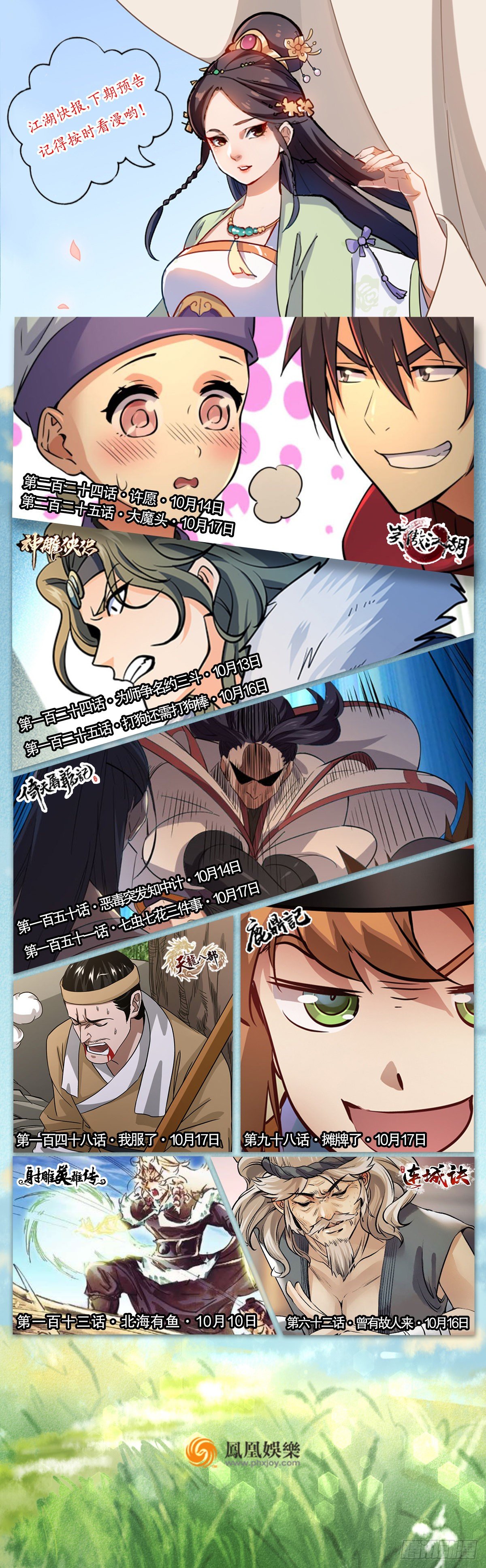 第一百十三话 北海有鱼-第116话