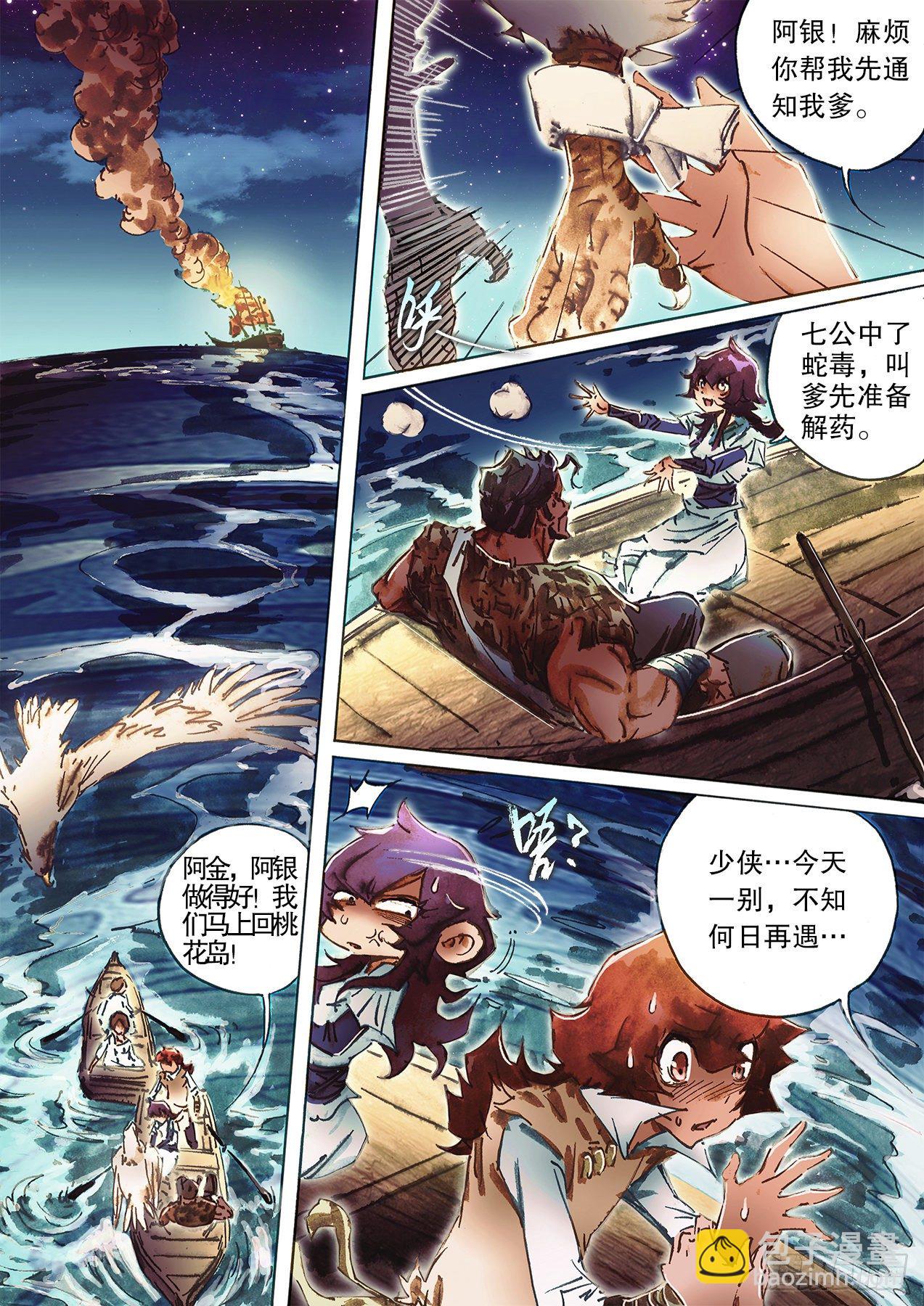 第一百十三话 北海有鱼-第116话