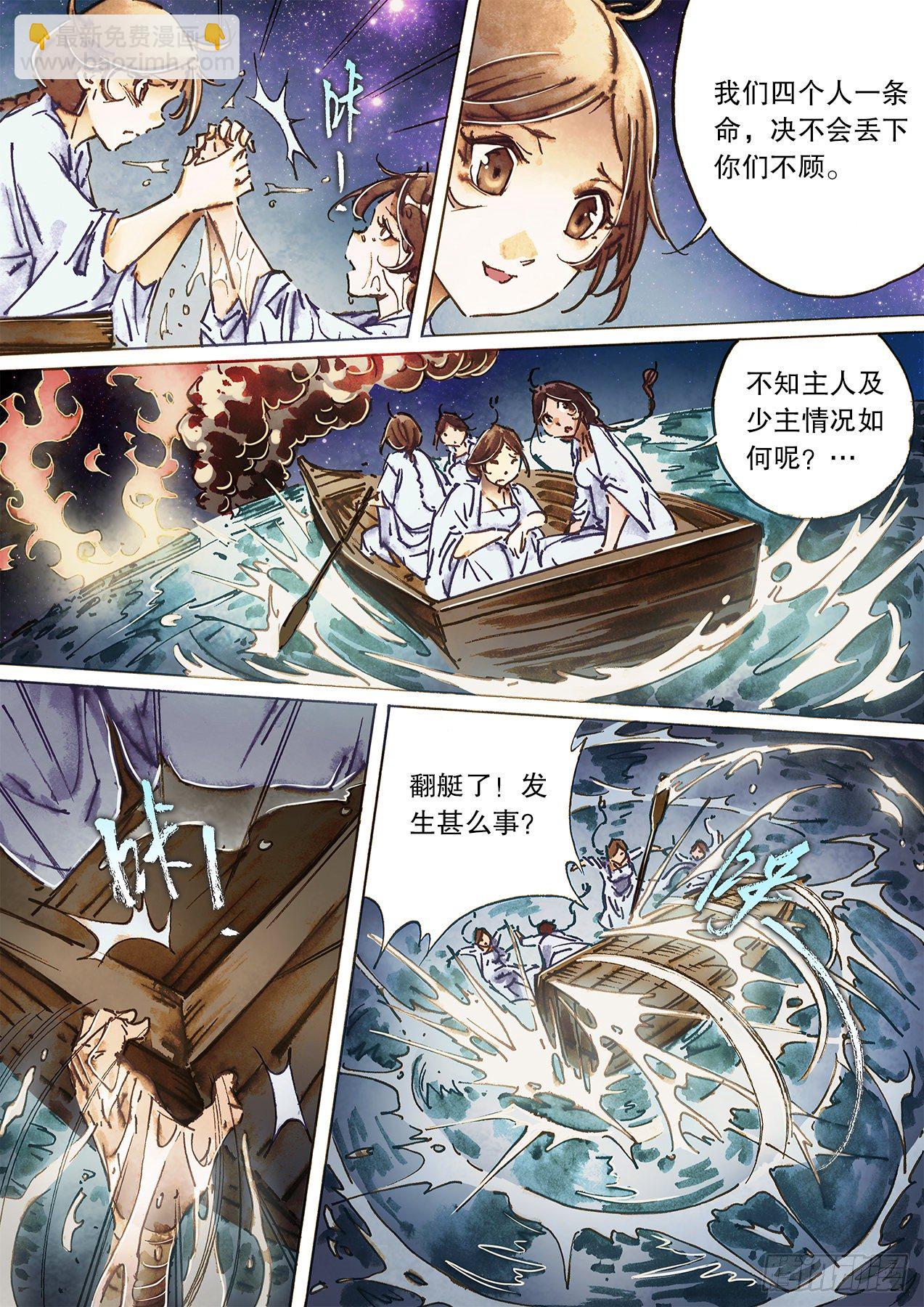 第一百十三话 北海有鱼-第116话