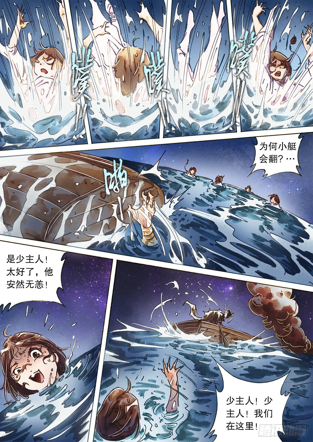 第一百十三话 北海有鱼-第116话