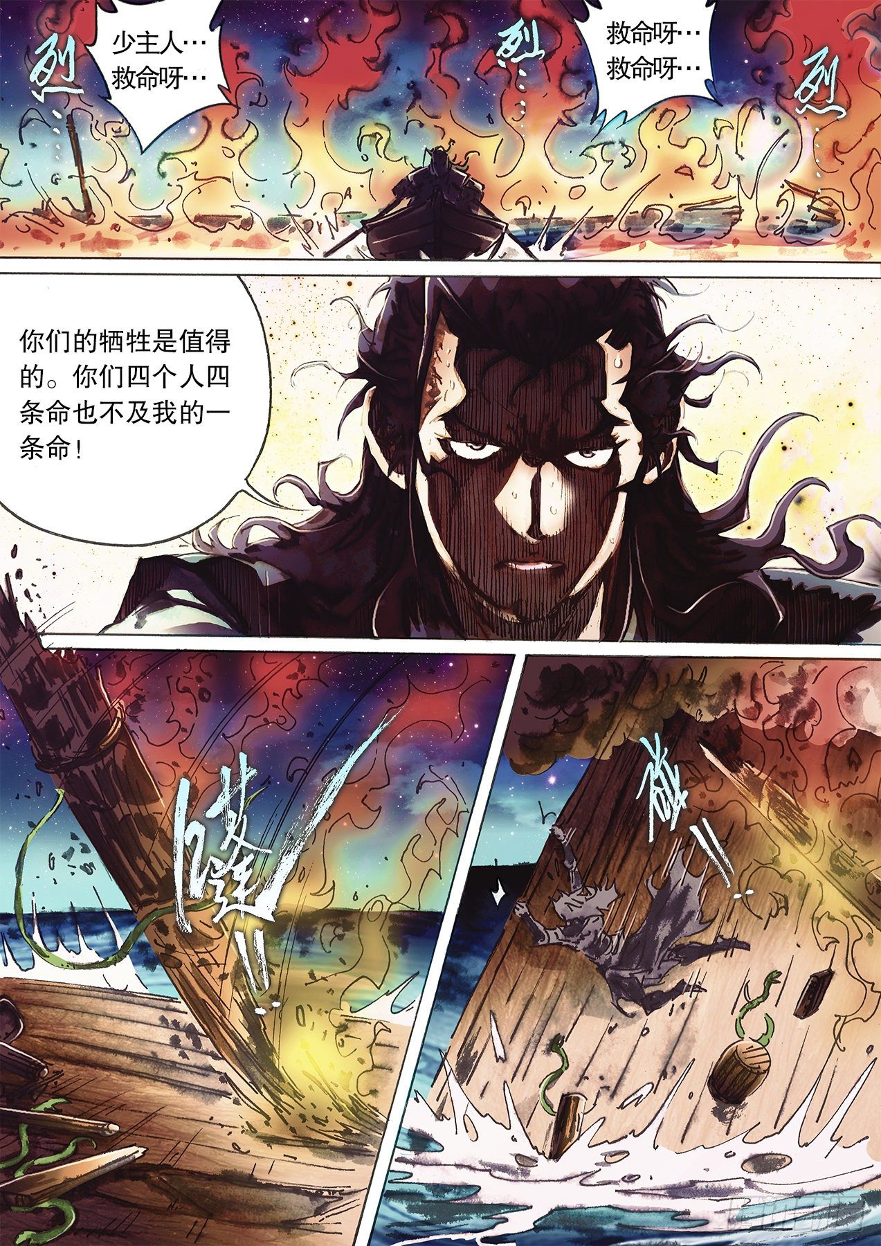 第一百十三话 北海有鱼-第116话