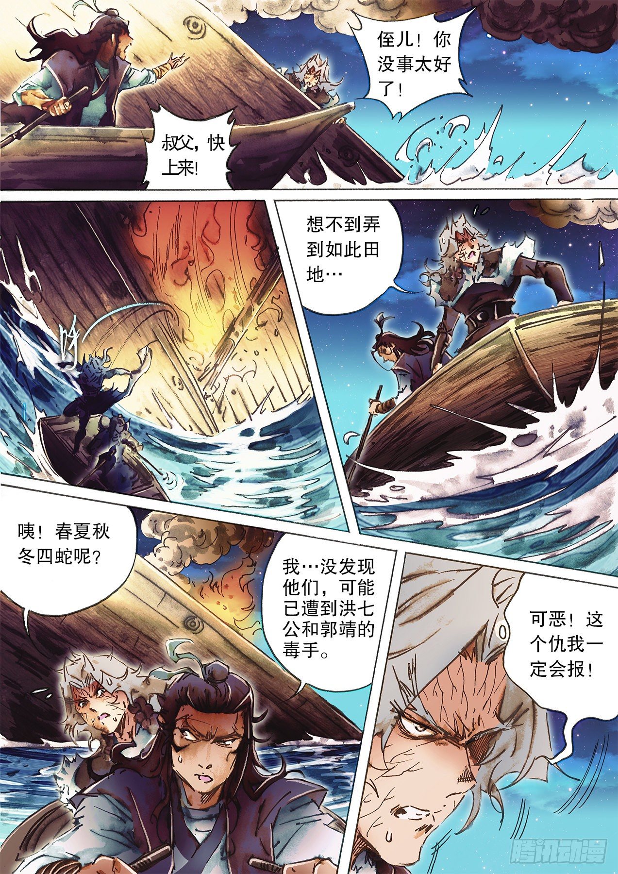 第一百十三话 北海有鱼-第116话