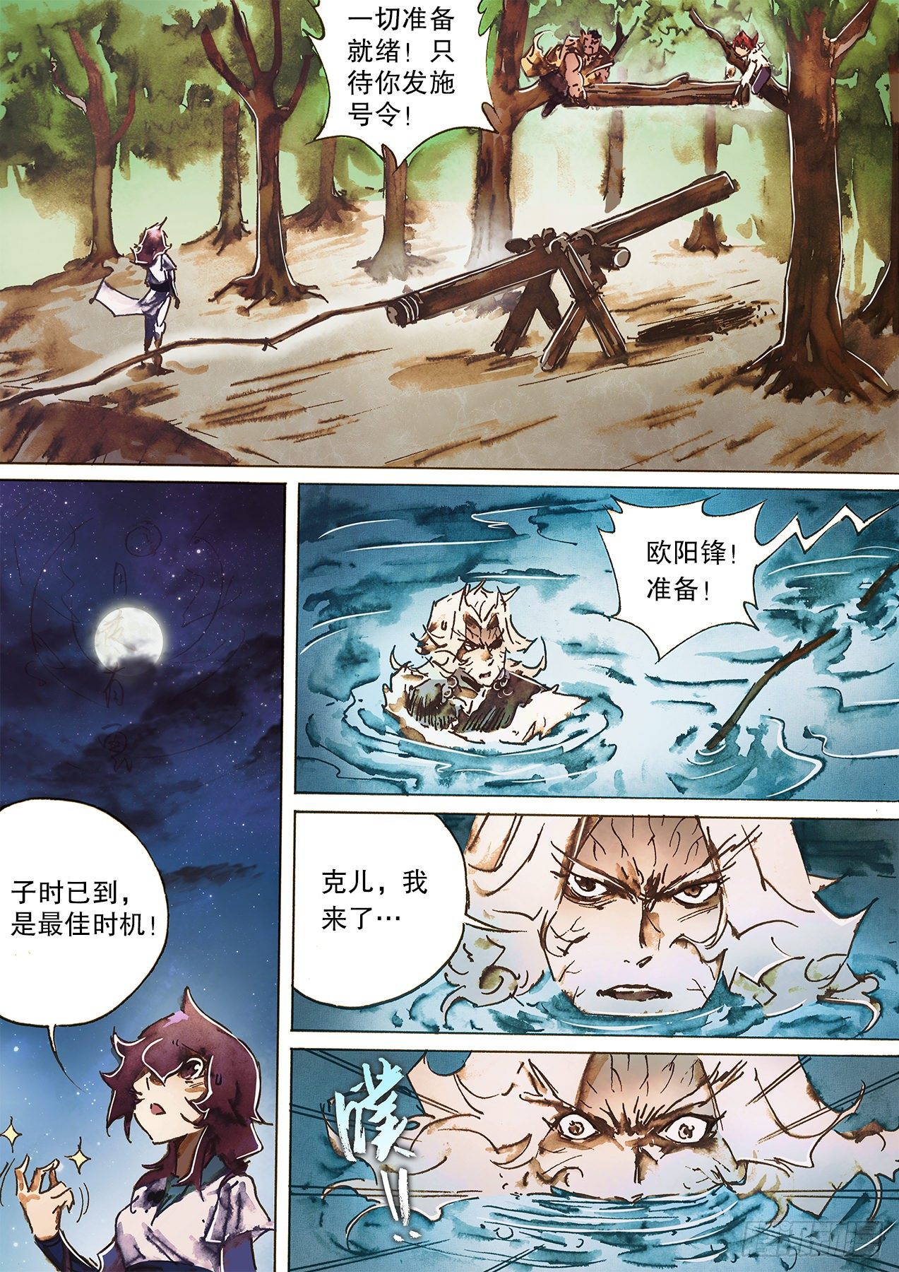 第一百十七话 忆往昔峥嵘-第120话