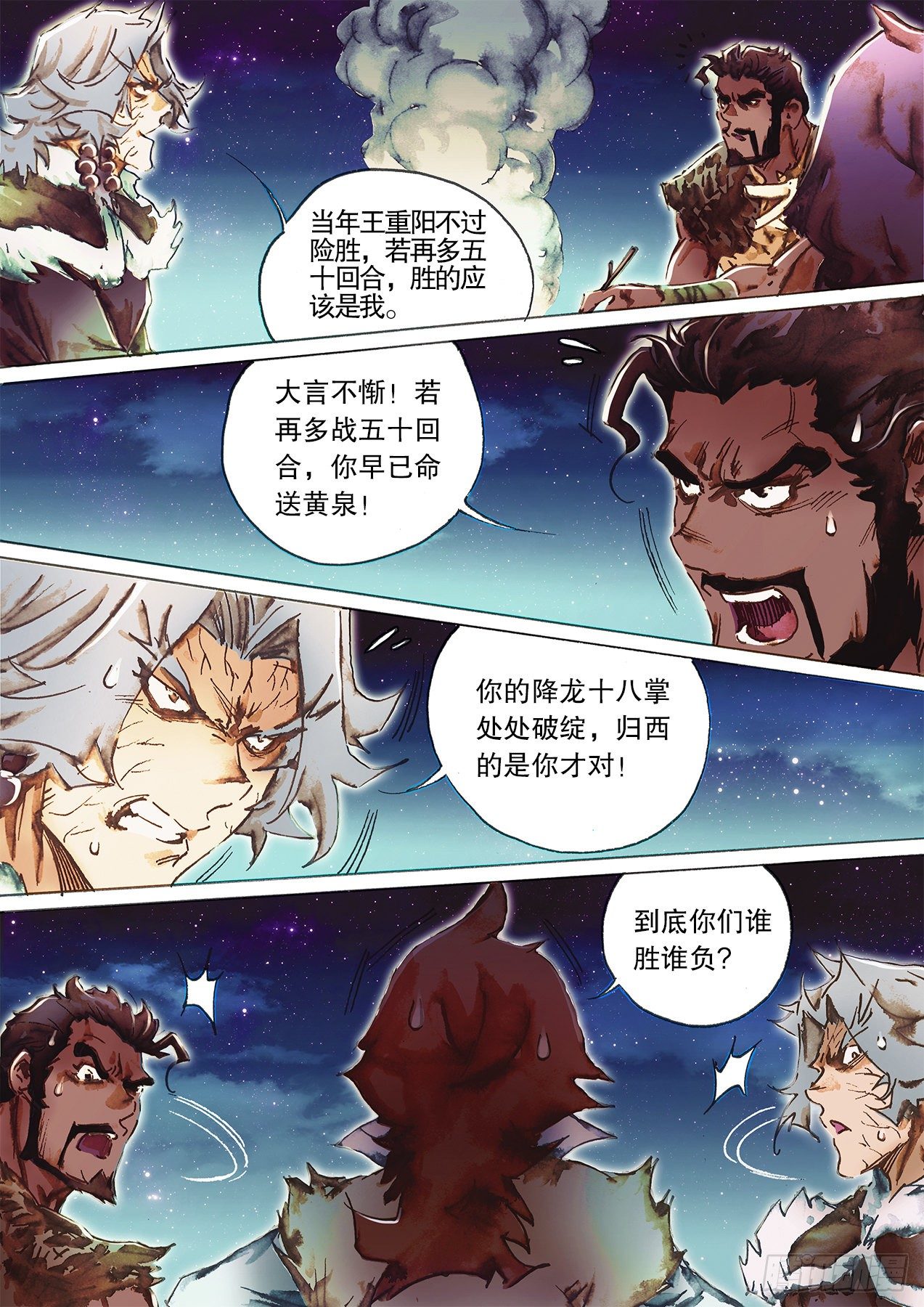 第一百十七话 忆往昔峥嵘-第120话