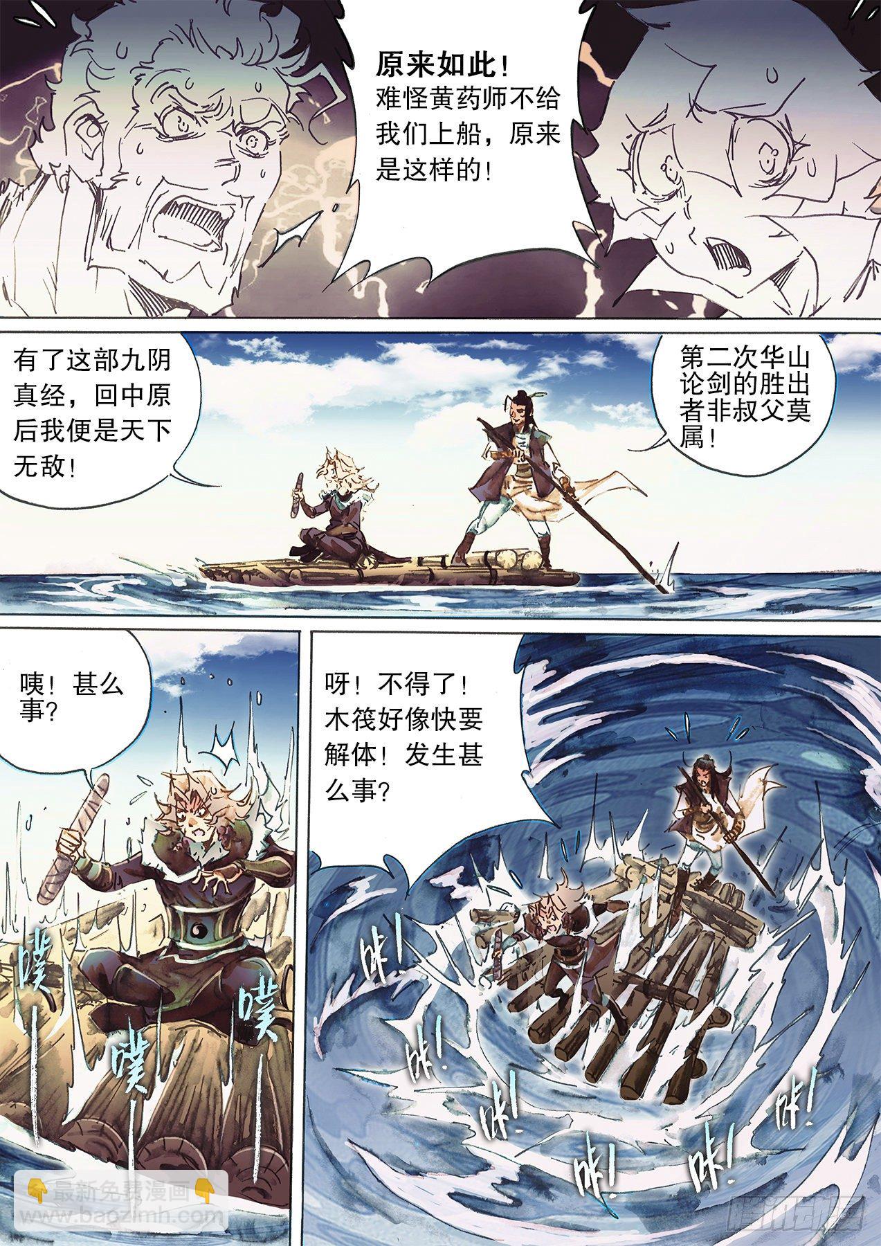 第一百十九话 怒海逢艨艟-第122话