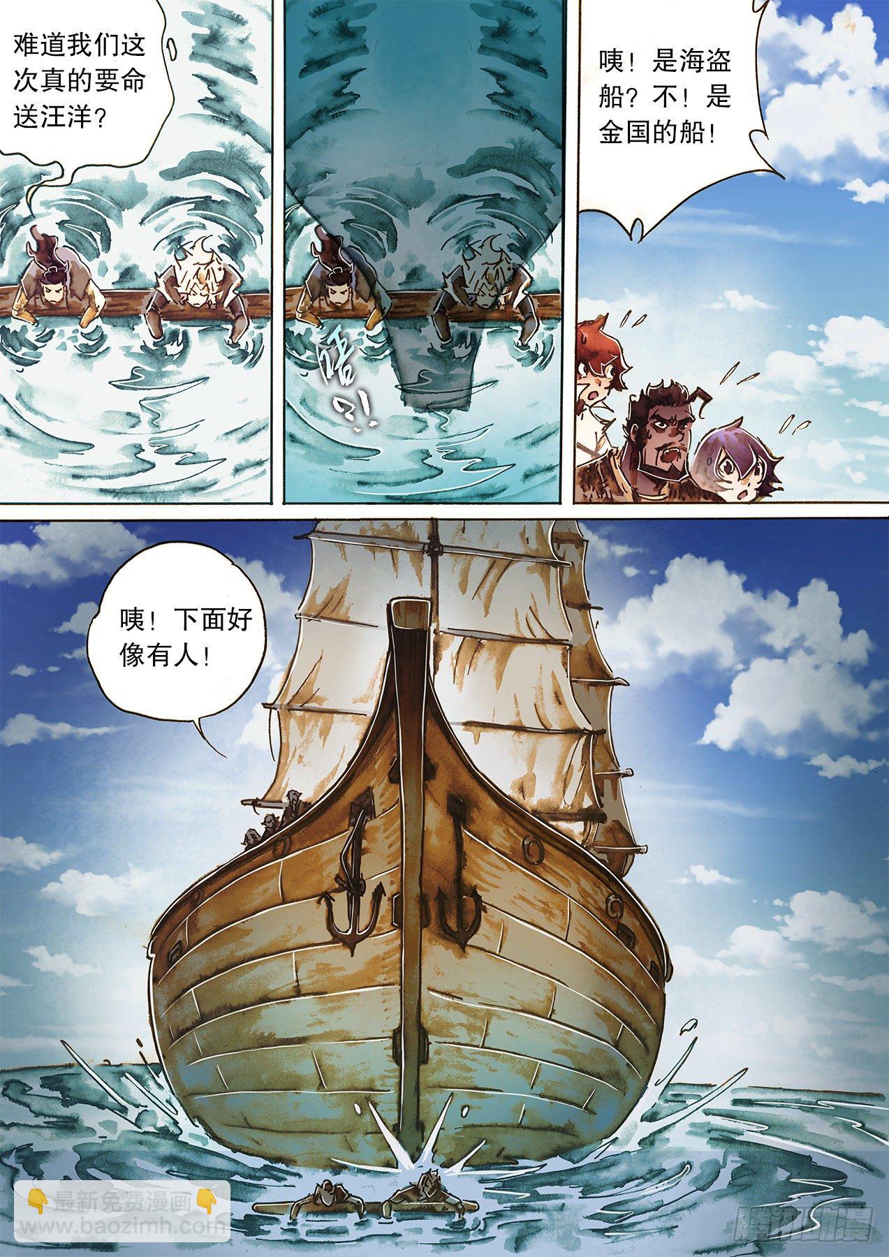 第一百十九话 怒海逢艨艟-第122话