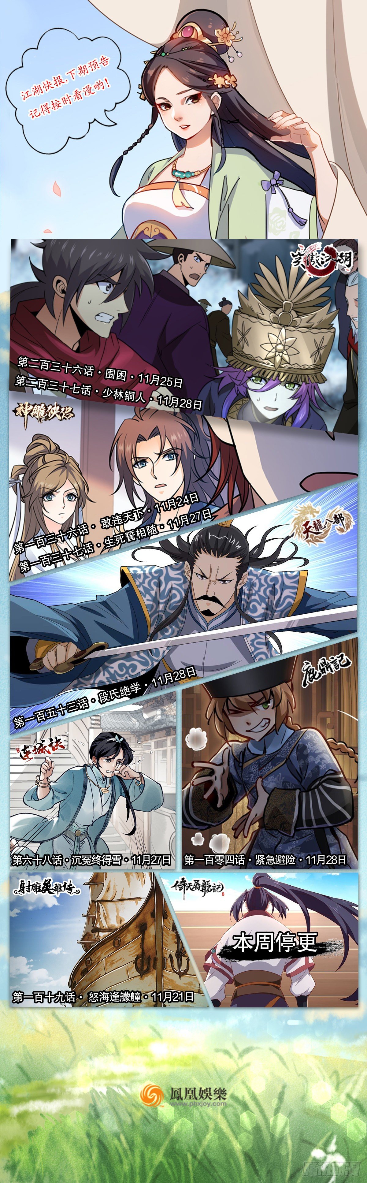 第一百十九话 怒海逢艨艟-第122话