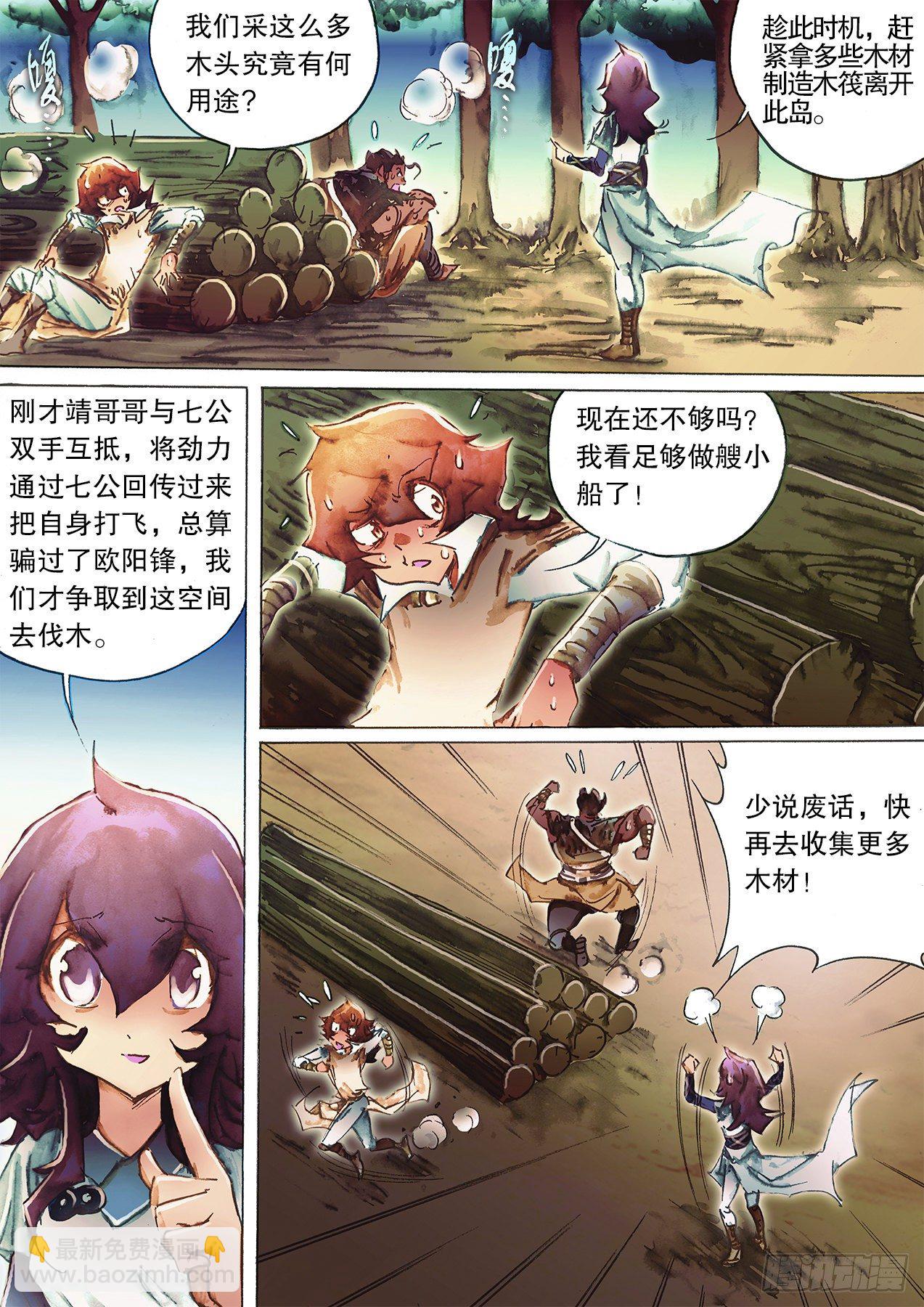 第一百十九话 怒海逢艨艟-第122话