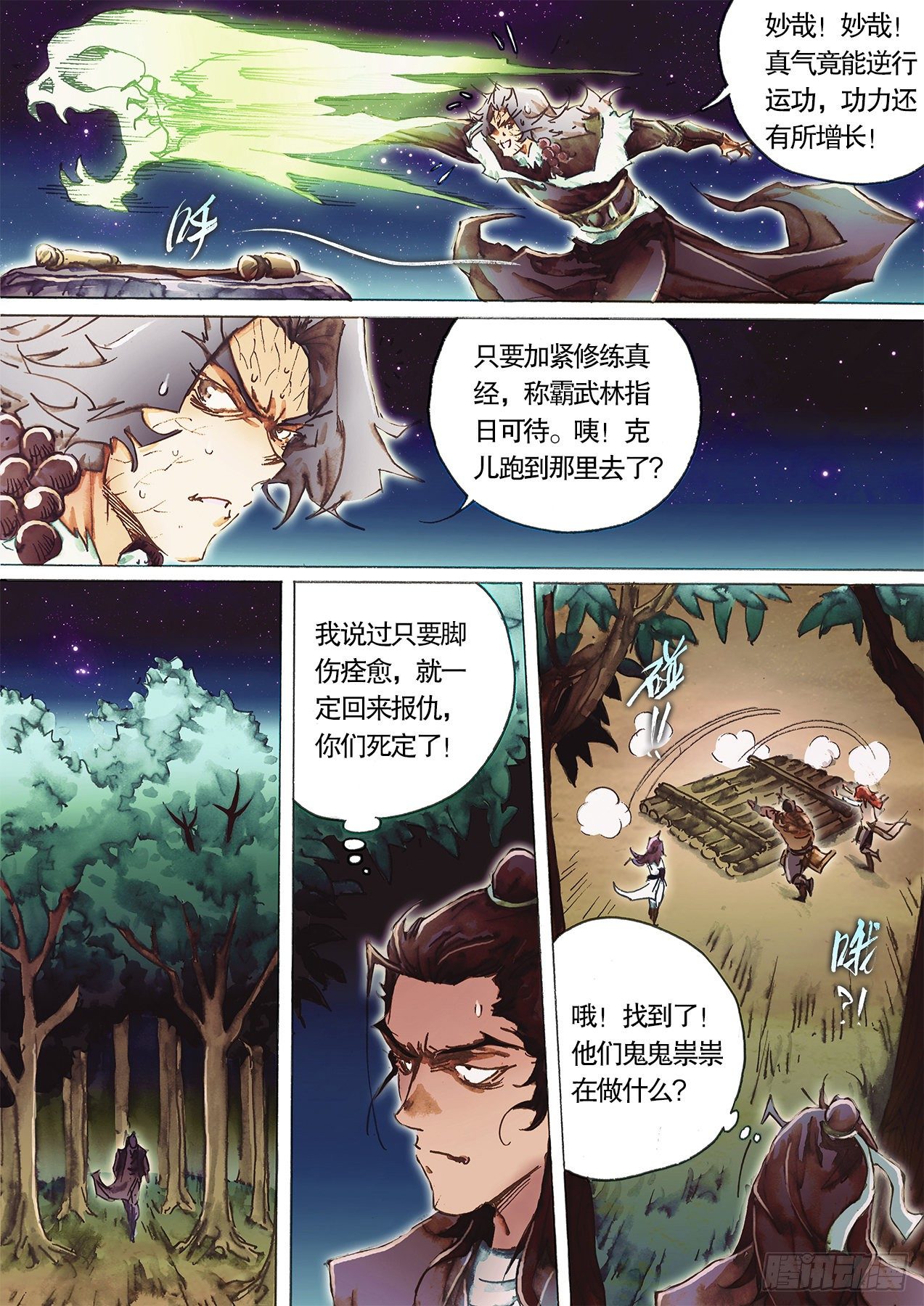 第一百十九话 怒海逢艨艟-第122话