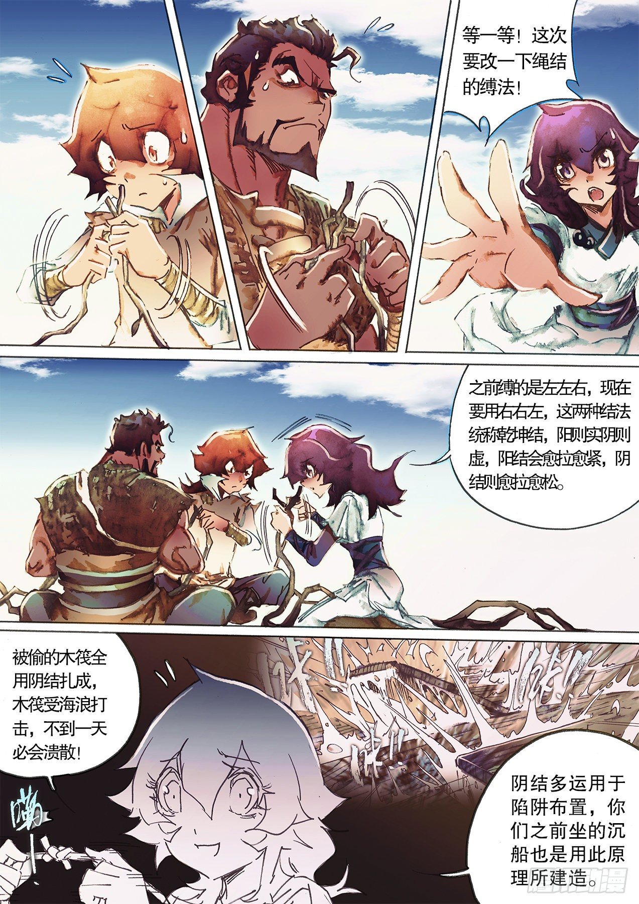 第一百十九话 怒海逢艨艟-第122话