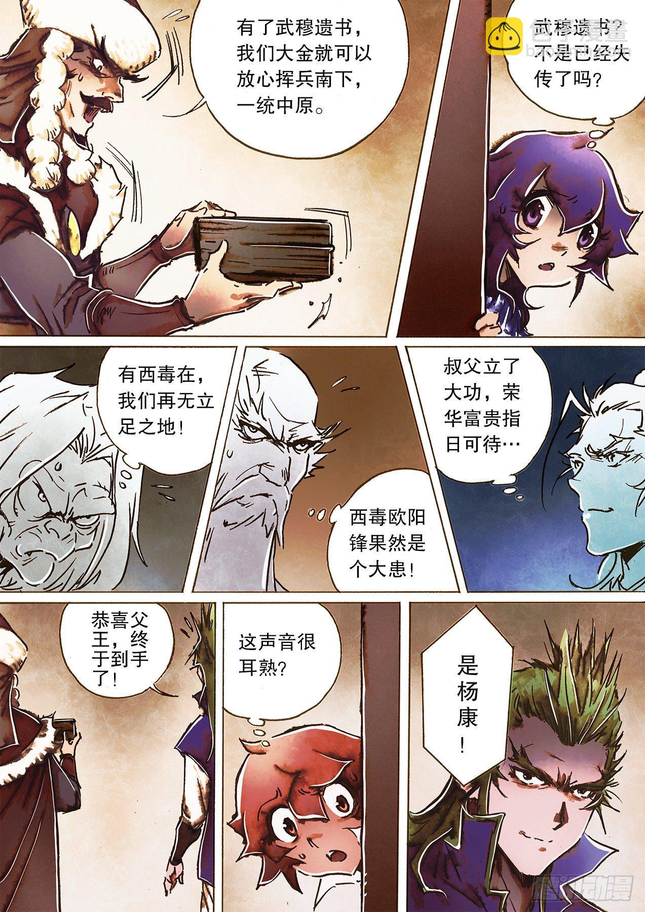 第一百二十一话 今晚吃鸡-第124话