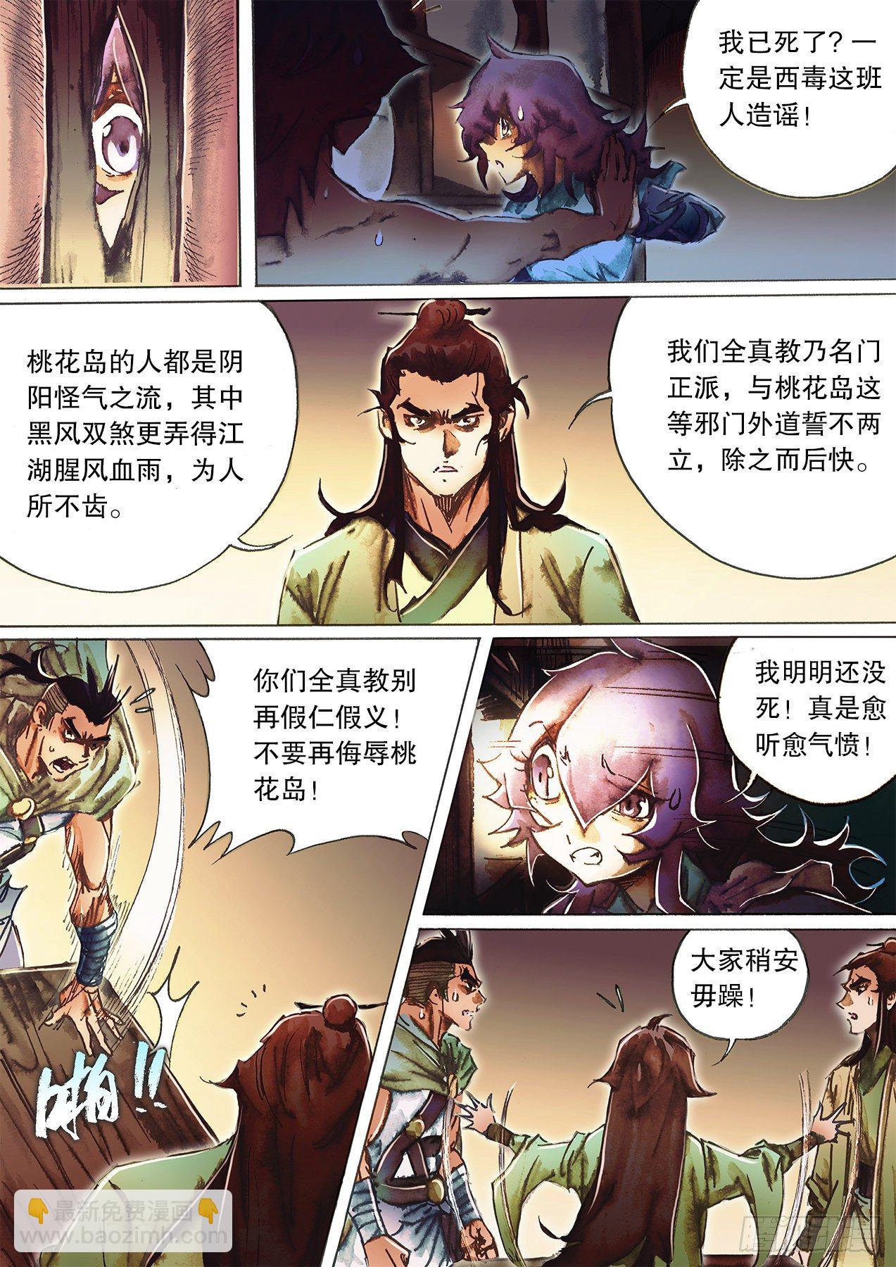 第一百二十五话 群英会荒村-第128话