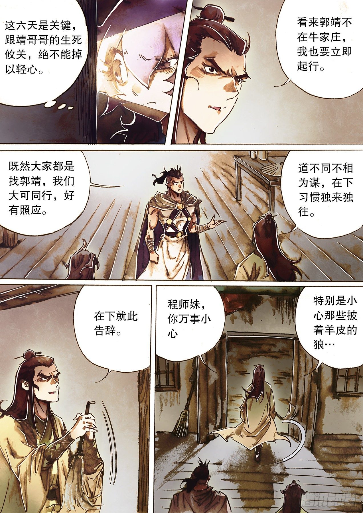 第一百二十五话 群英会荒村-第128话