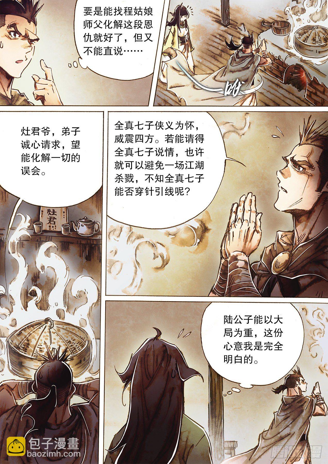 第一百二十五话 群英会荒村-第128话