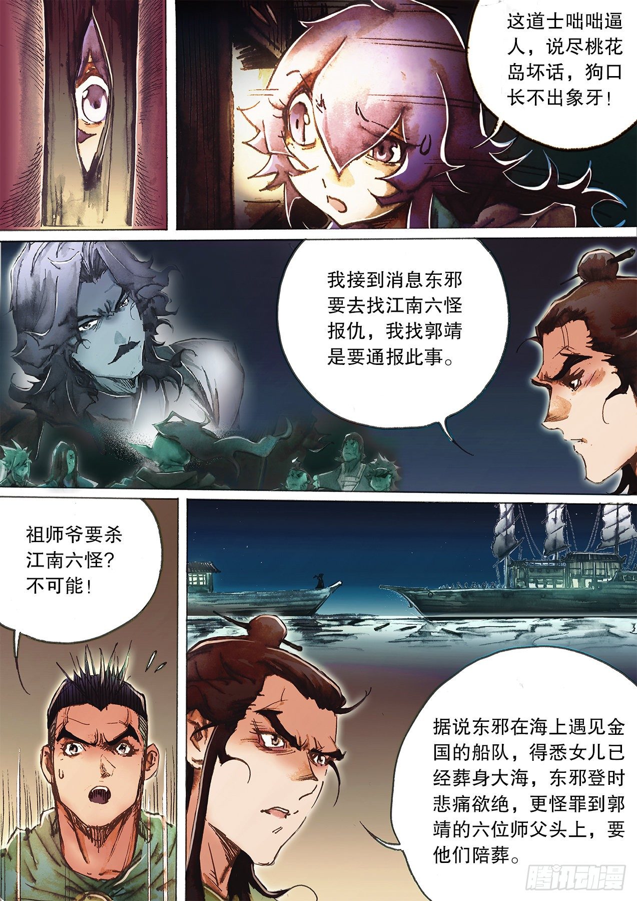 第一百二十五话 群英会荒村-第128话