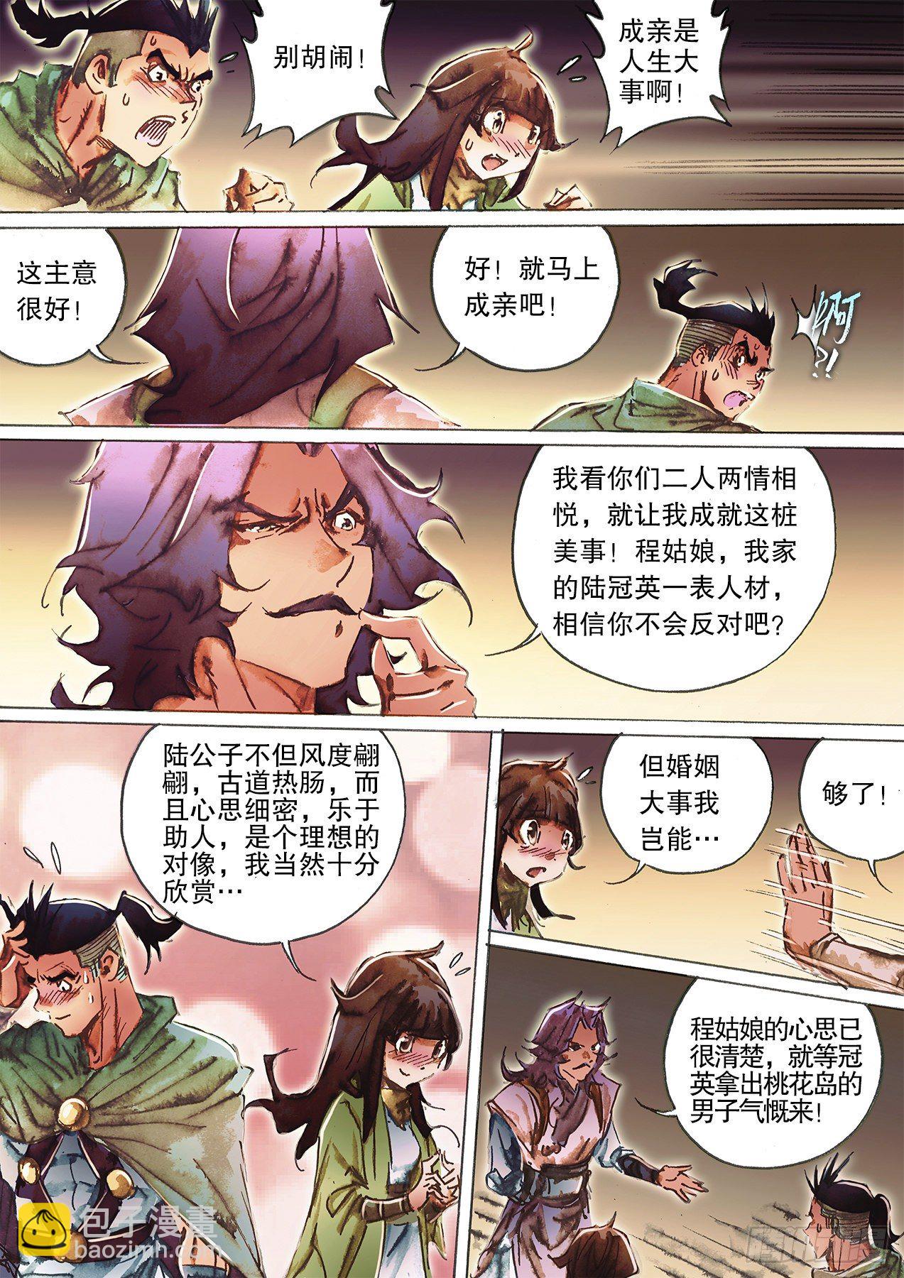 第一百二十七话 金风玉露-第130话