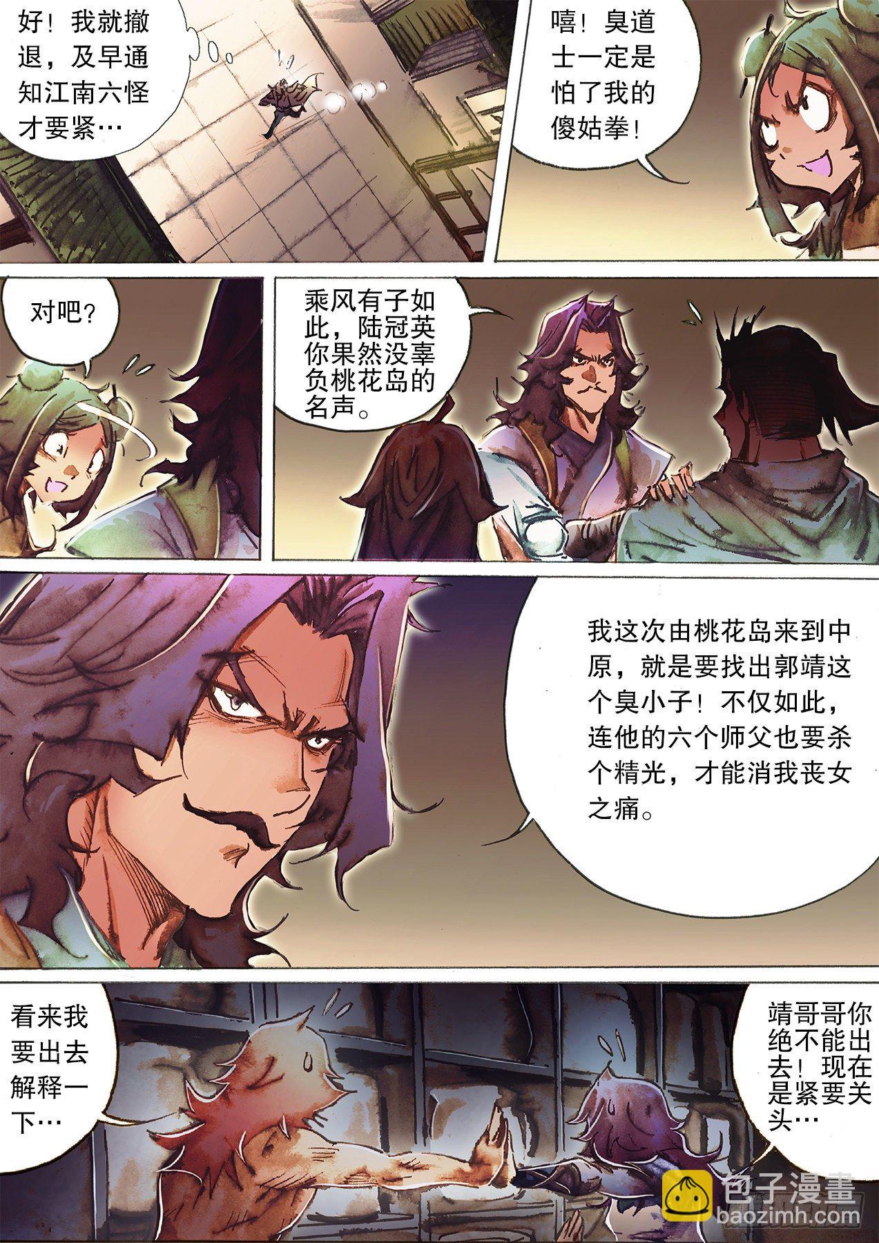 第一百二十七话 金风玉露-第130话